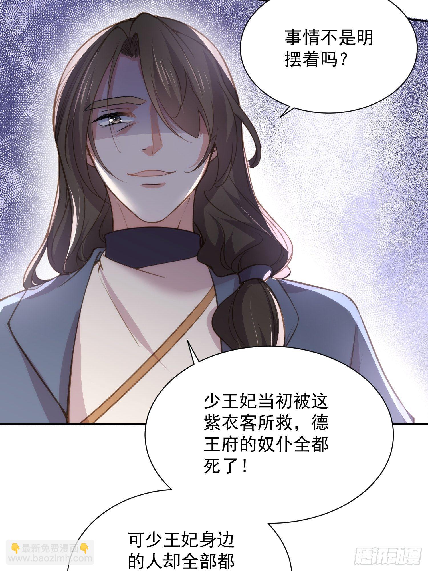 🍹宦妃天下（太监王爷强娶我） 第125话 秦管家的真面目 第13页