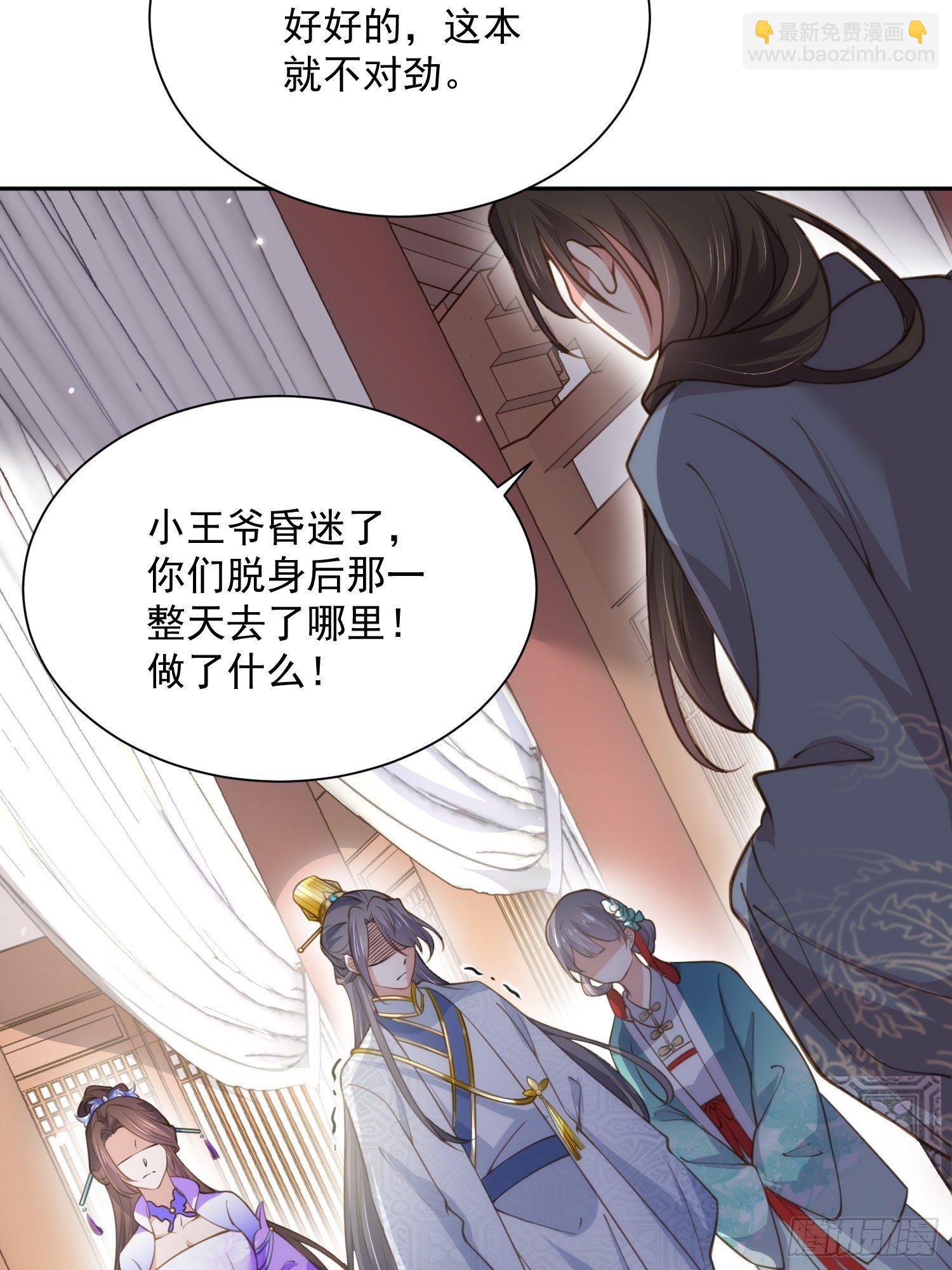 🍹宦妃天下（太监王爷强娶我） 第125话 秦管家的真面目 第14页
