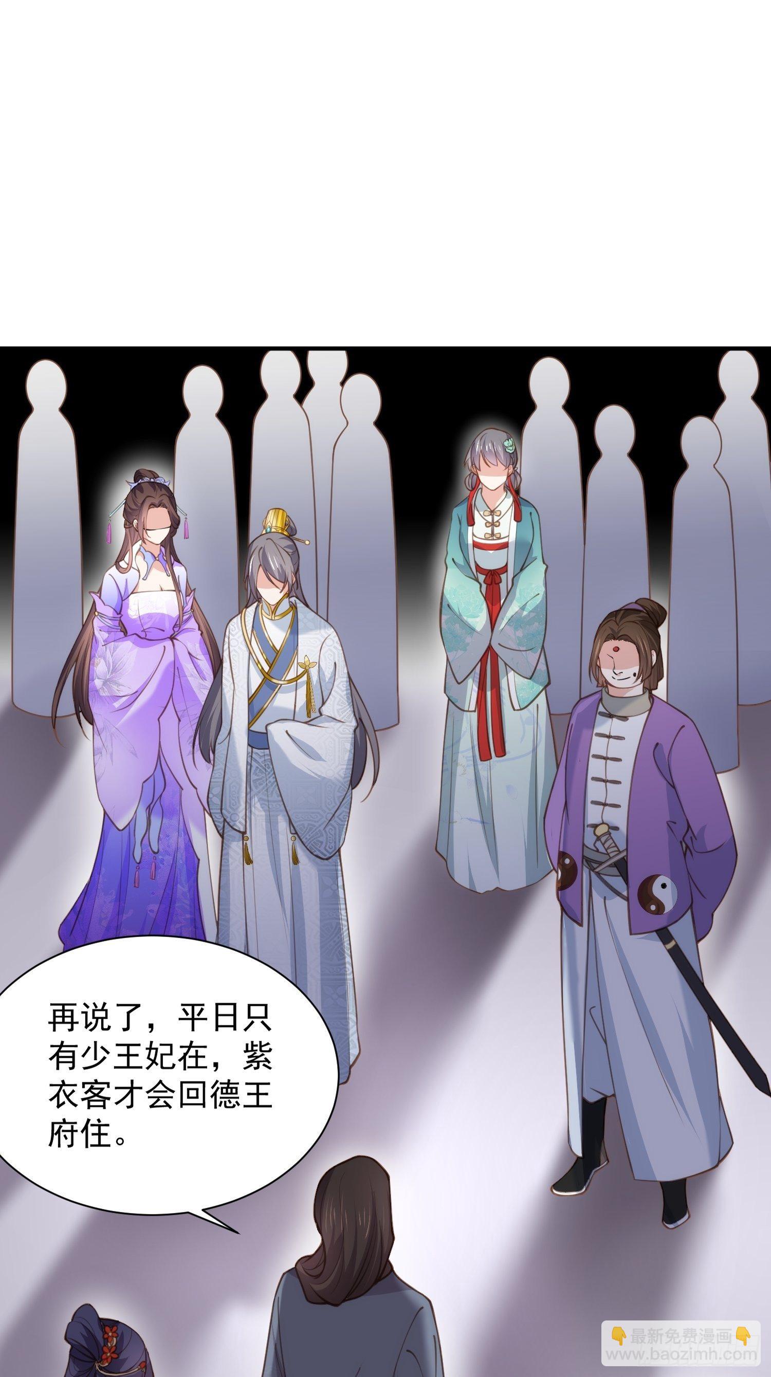 🍹宦妃天下（太监王爷强娶我） 第125话 秦管家的真面目 第16页