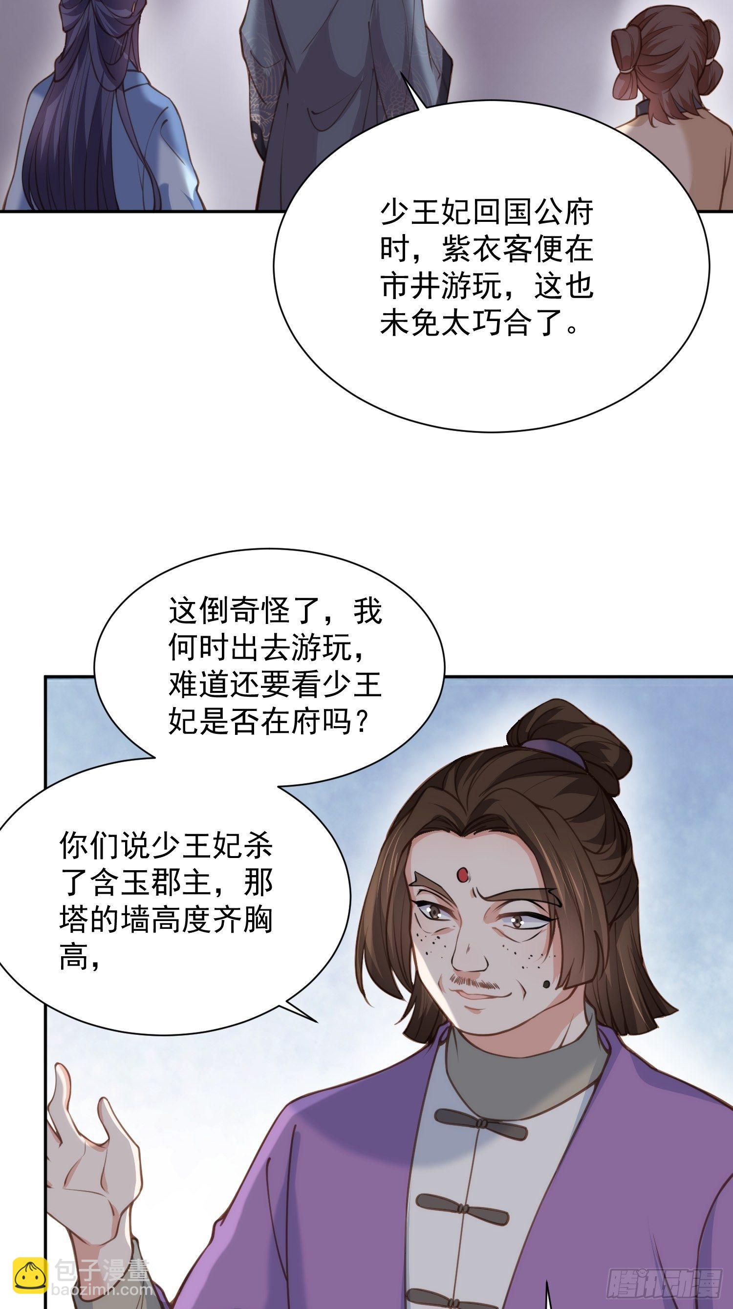 🍹宦妃天下（太监王爷强娶我） 第125话 秦管家的真面目 第17页
