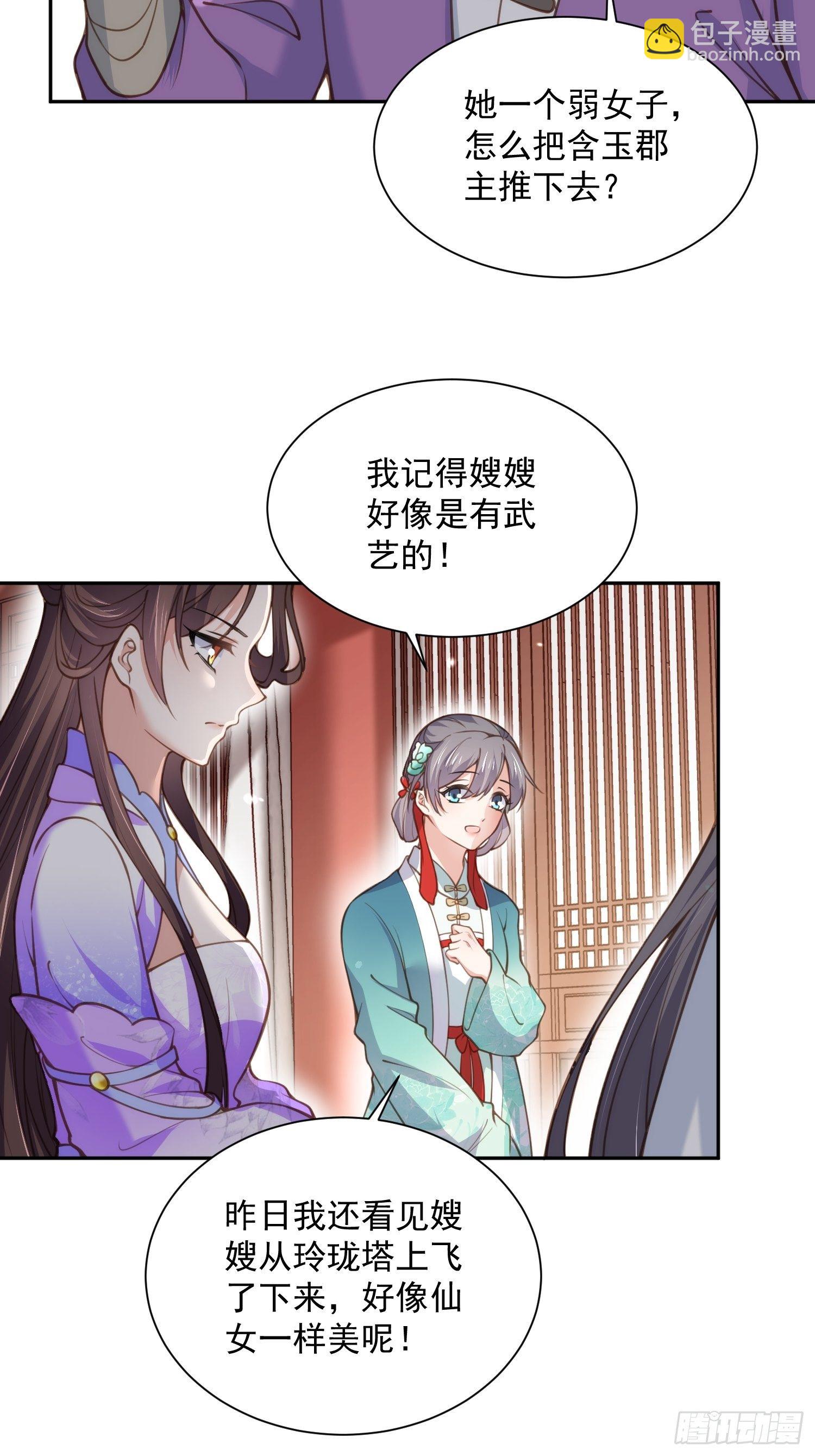 🍹宦妃天下（太监王爷强娶我） 第125话 秦管家的真面目 第18页