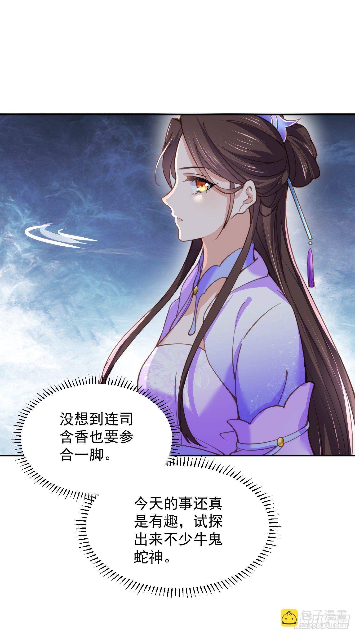 🍹宦妃天下（太监王爷强娶我） 第125话 秦管家的真面目 第19页