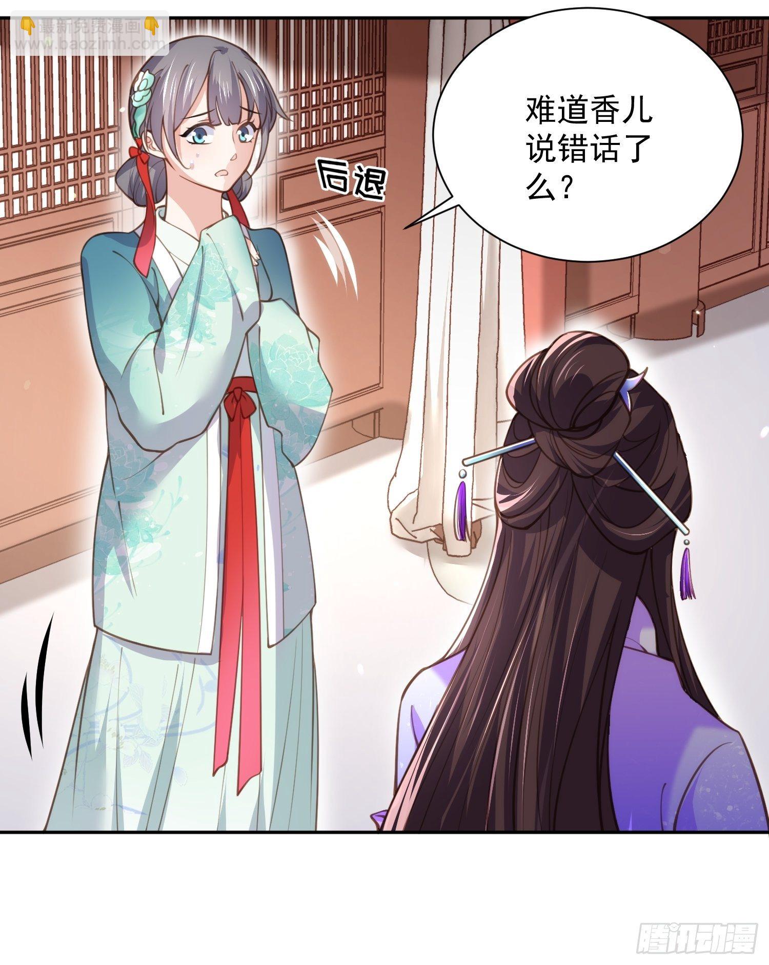 🍹宦妃天下（太监王爷强娶我） 第125话 秦管家的真面目 第20页