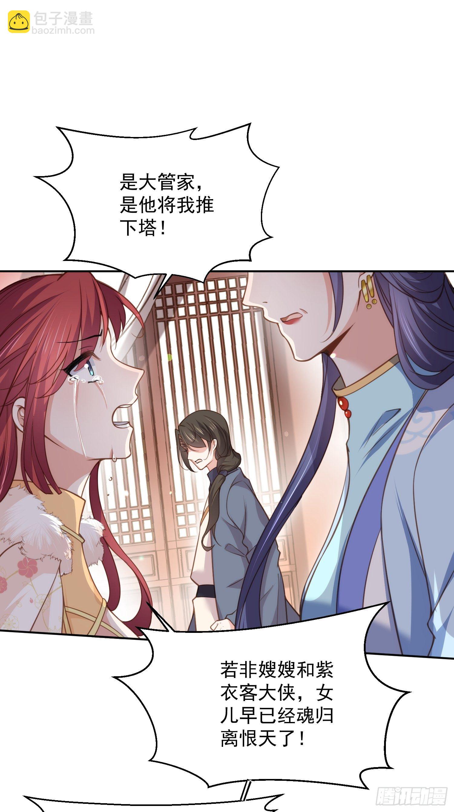 🍹宦妃天下（太监王爷强娶我） 第125话 秦管家的真面目 第27页