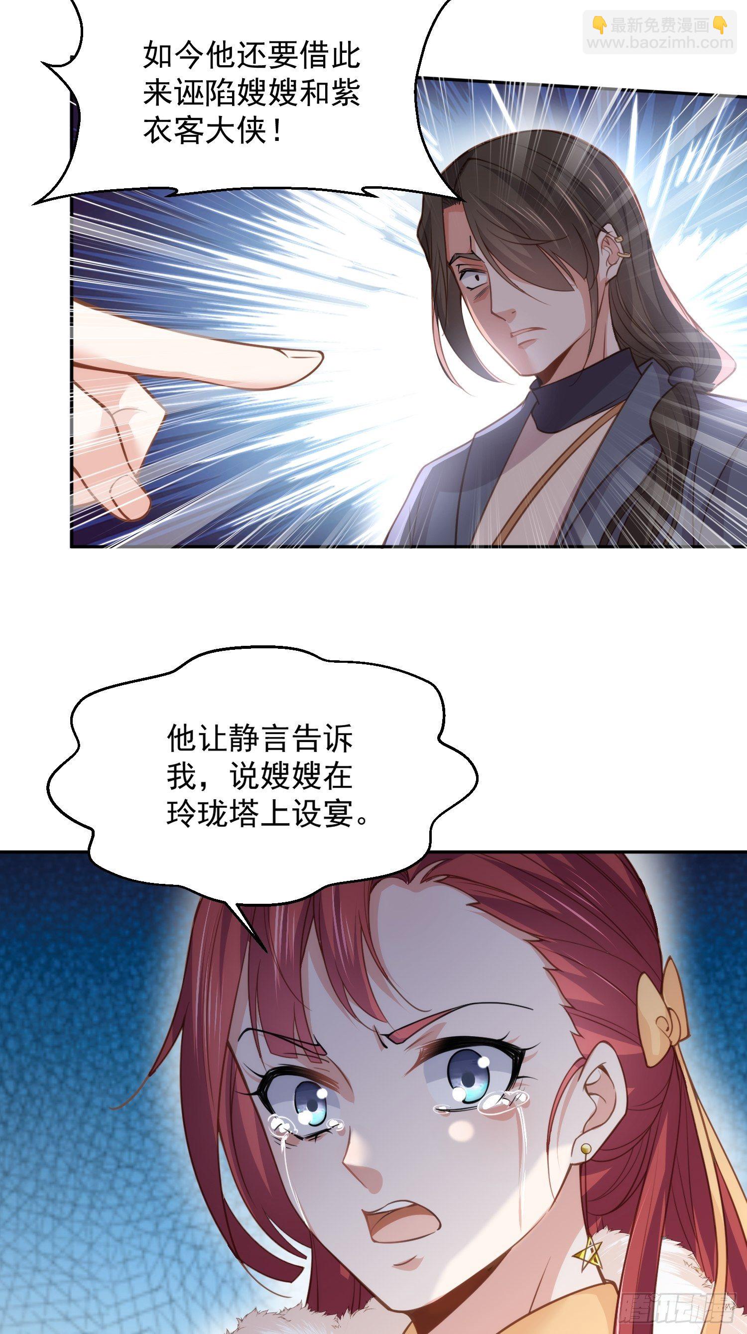 🍹宦妃天下（太监王爷强娶我） 第125话 秦管家的真面目 第28页