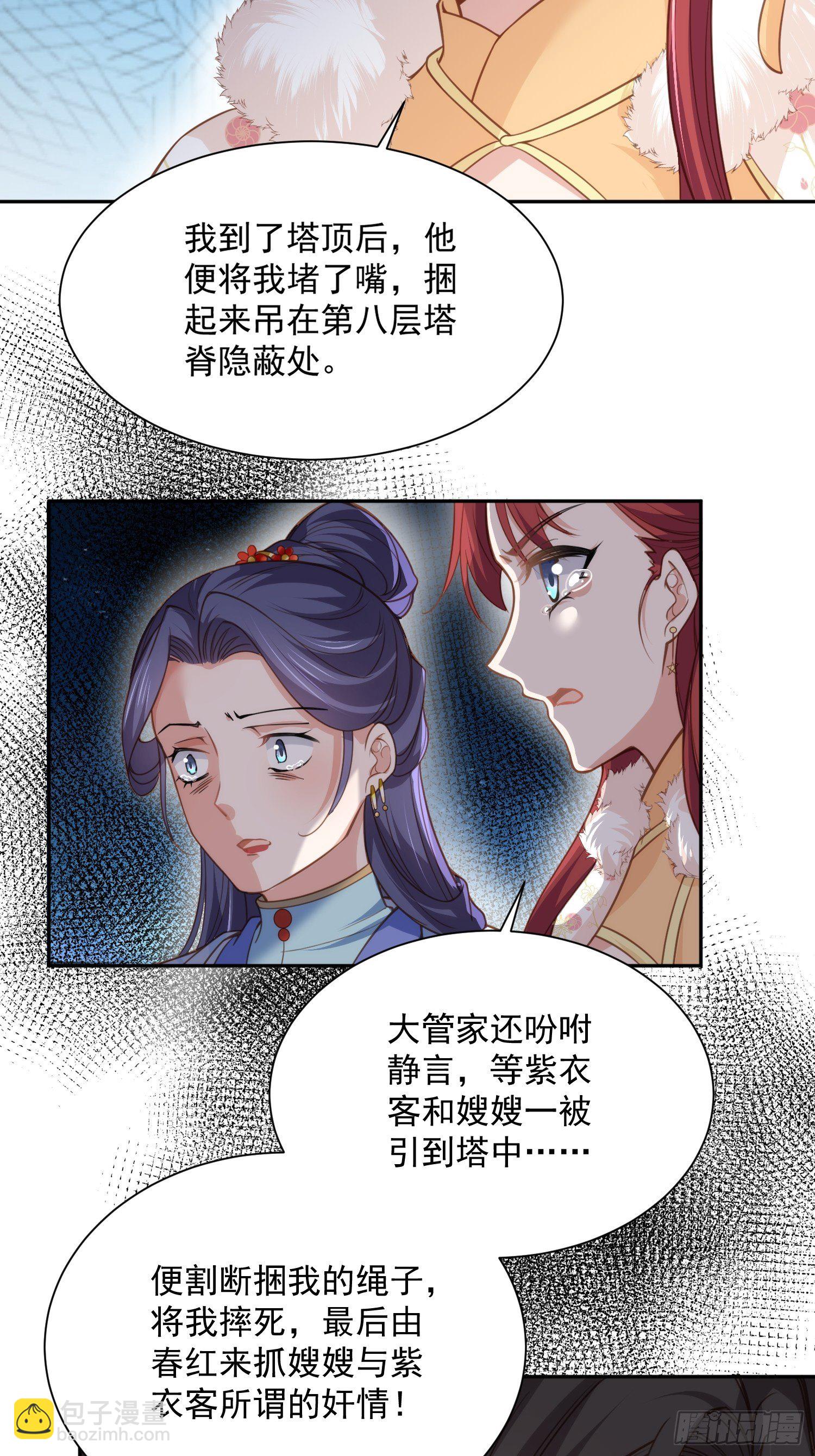 🍹宦妃天下（太监王爷强娶我） 第125话 秦管家的真面目 第29页