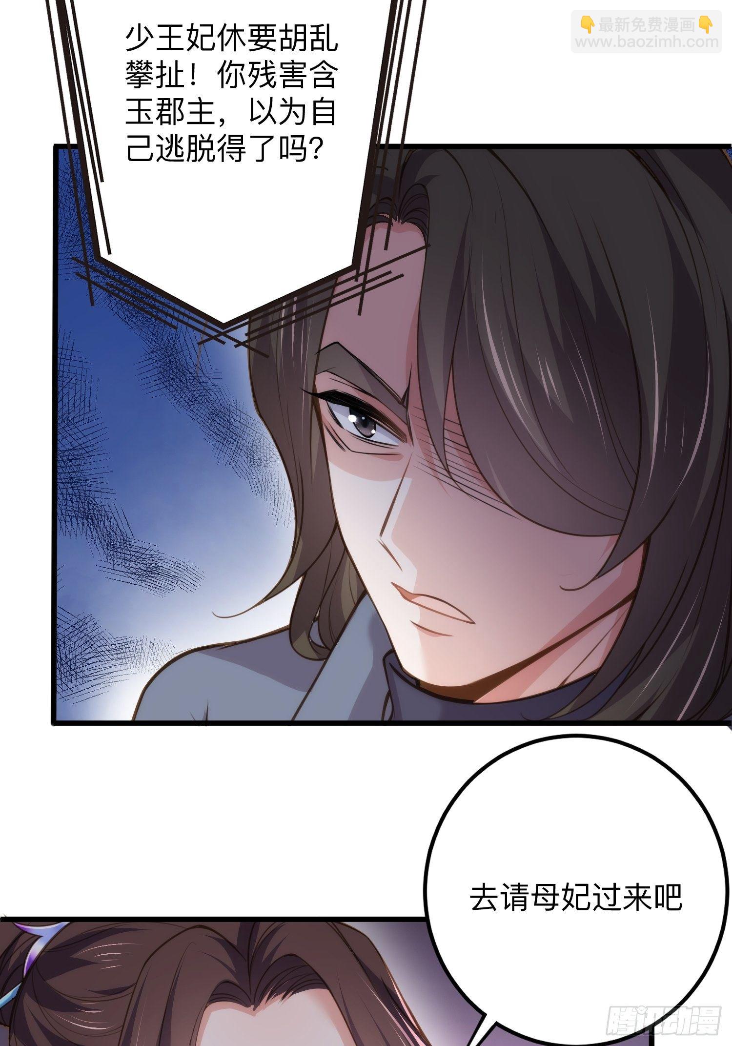🍹宦妃天下（太监王爷强娶我） 第125话 秦管家的真面目 第3页