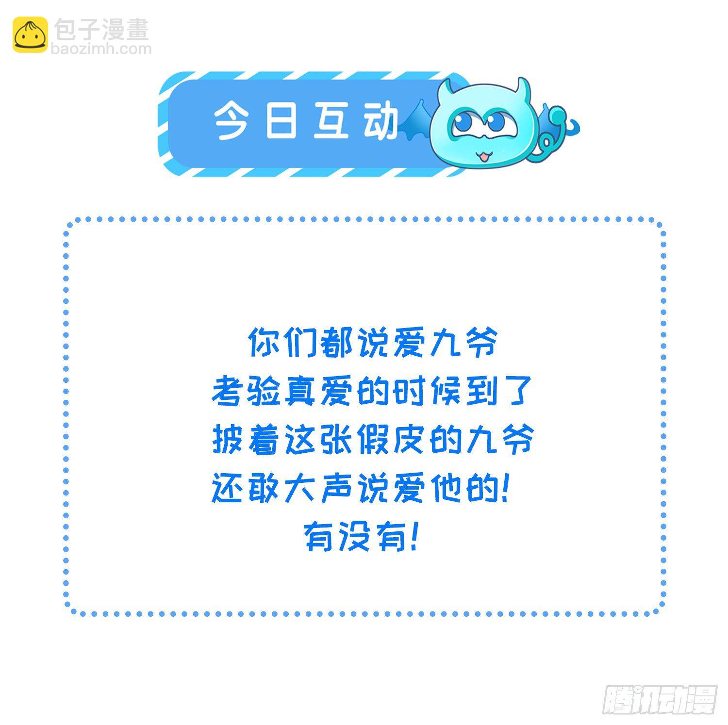 🍹宦妃天下（太监王爷强娶我） 第125话 秦管家的真面目 第31页