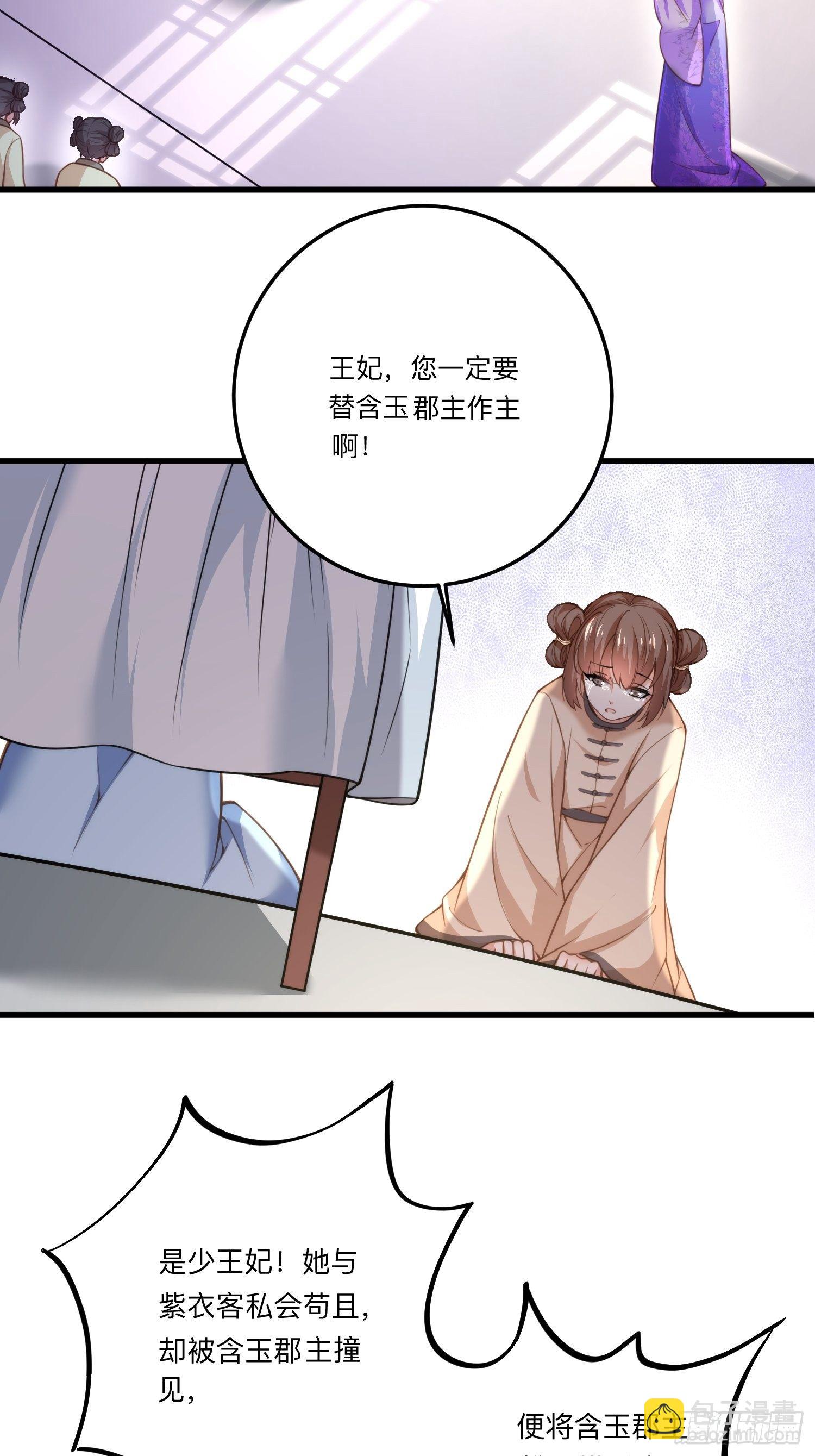🍹宦妃天下（太监王爷强娶我） 第125话 秦管家的真面目 第7页