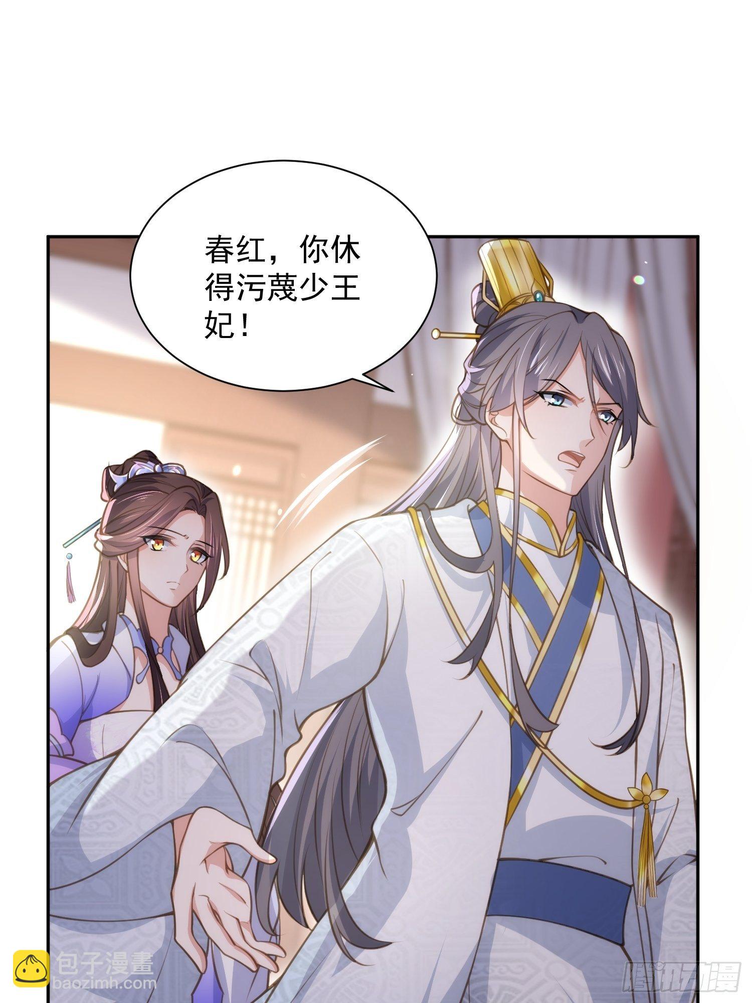 🍹宦妃天下（太监王爷强娶我） 第125话 秦管家的真面目 第9页