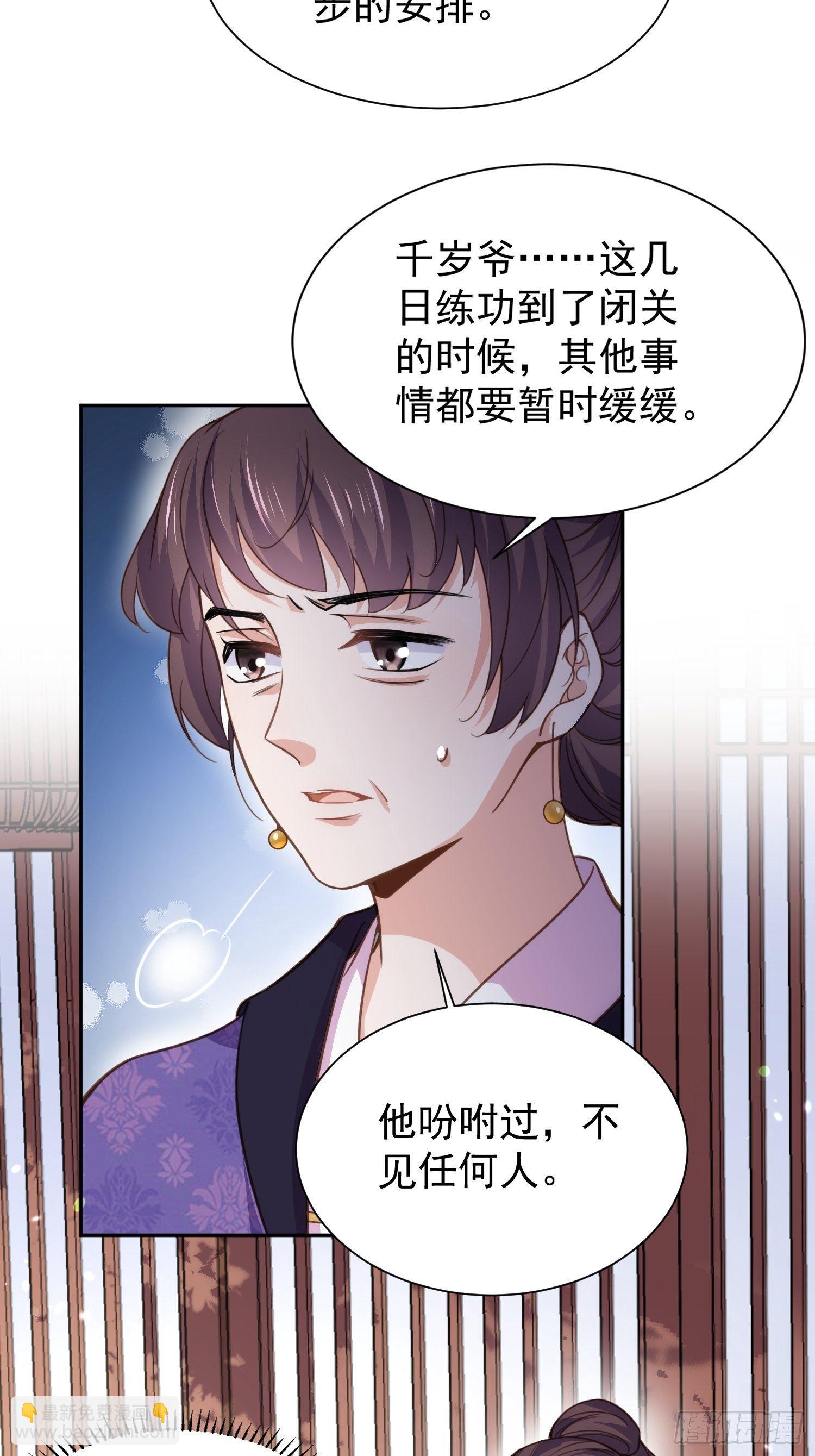 🍹宦妃天下（太监王爷强娶我） 第127话 姐姐，你救救洛儿 第10页