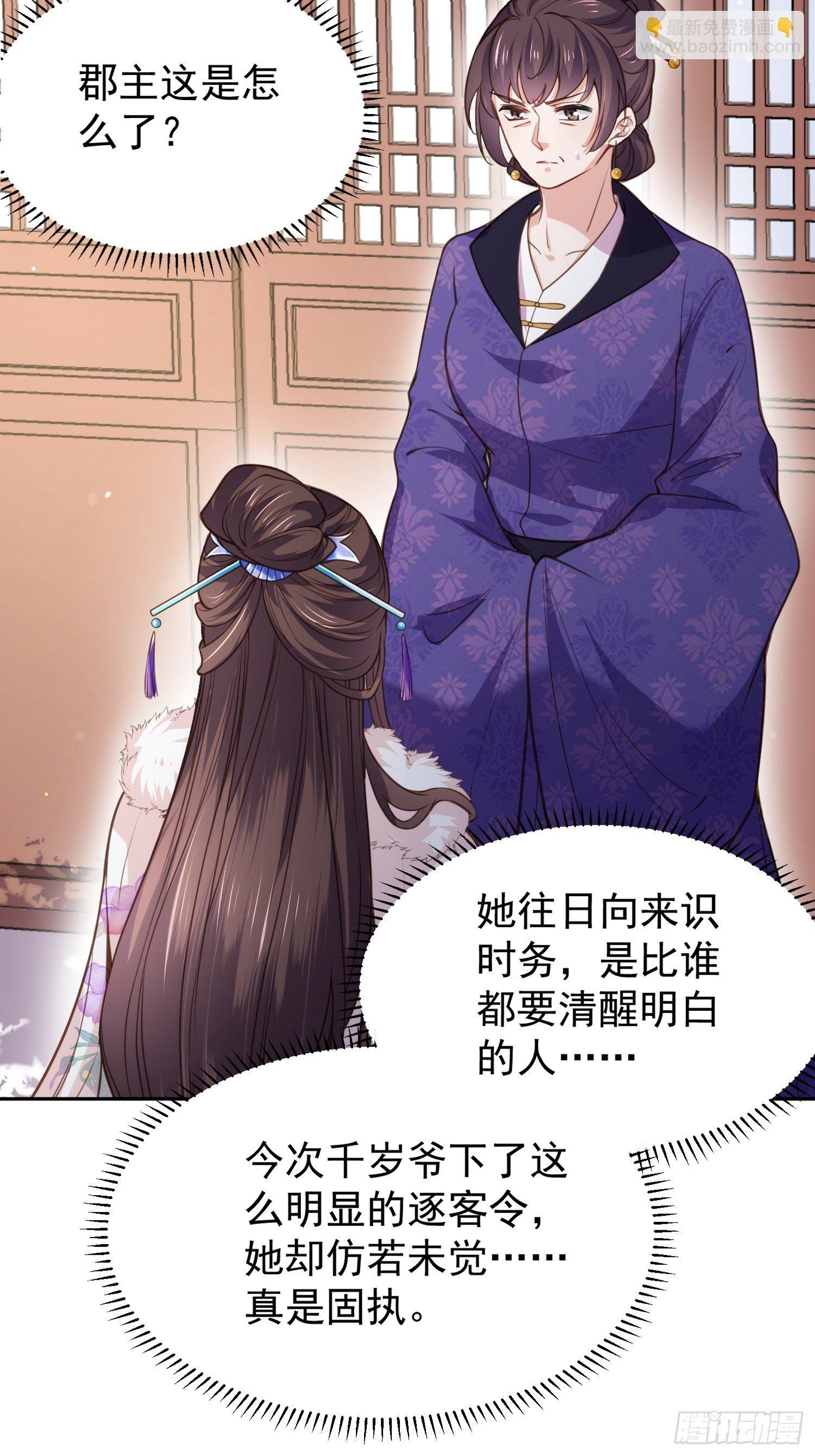 🍹宦妃天下（太监王爷强娶我） 第127话 姐姐，你救救洛儿 第11页
