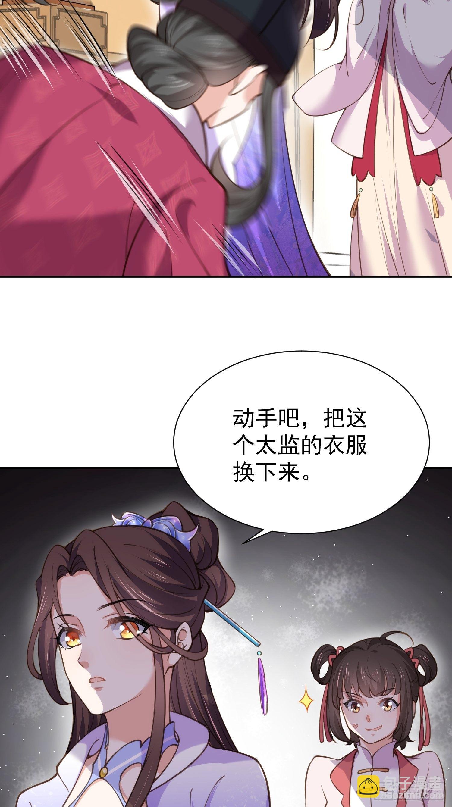 🍹宦妃天下（太监王爷强娶我） 第127话 姐姐，你救救洛儿 第17页