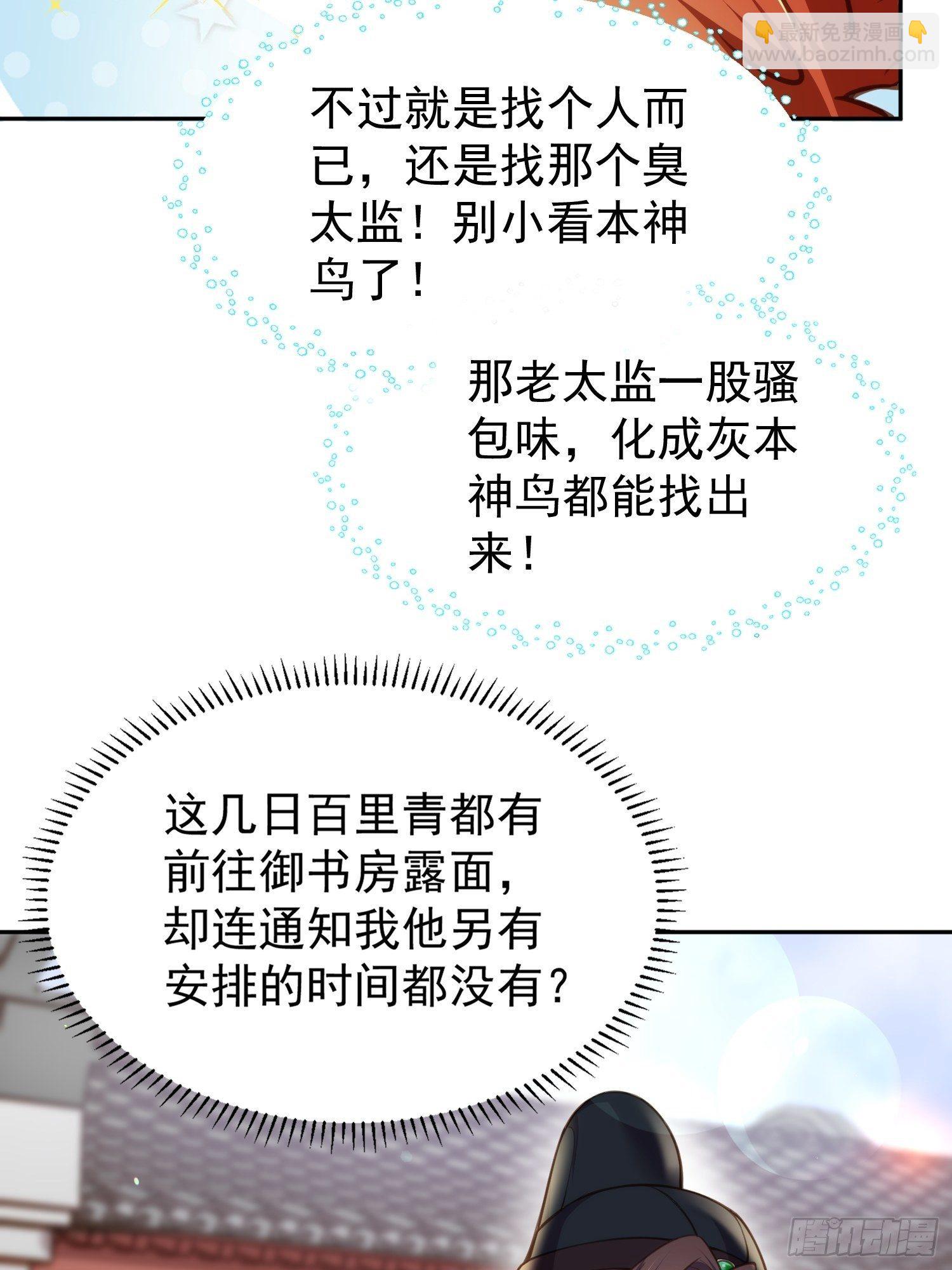 🍹宦妃天下（太监王爷强娶我） 第127话 姐姐，你救救洛儿 第22页