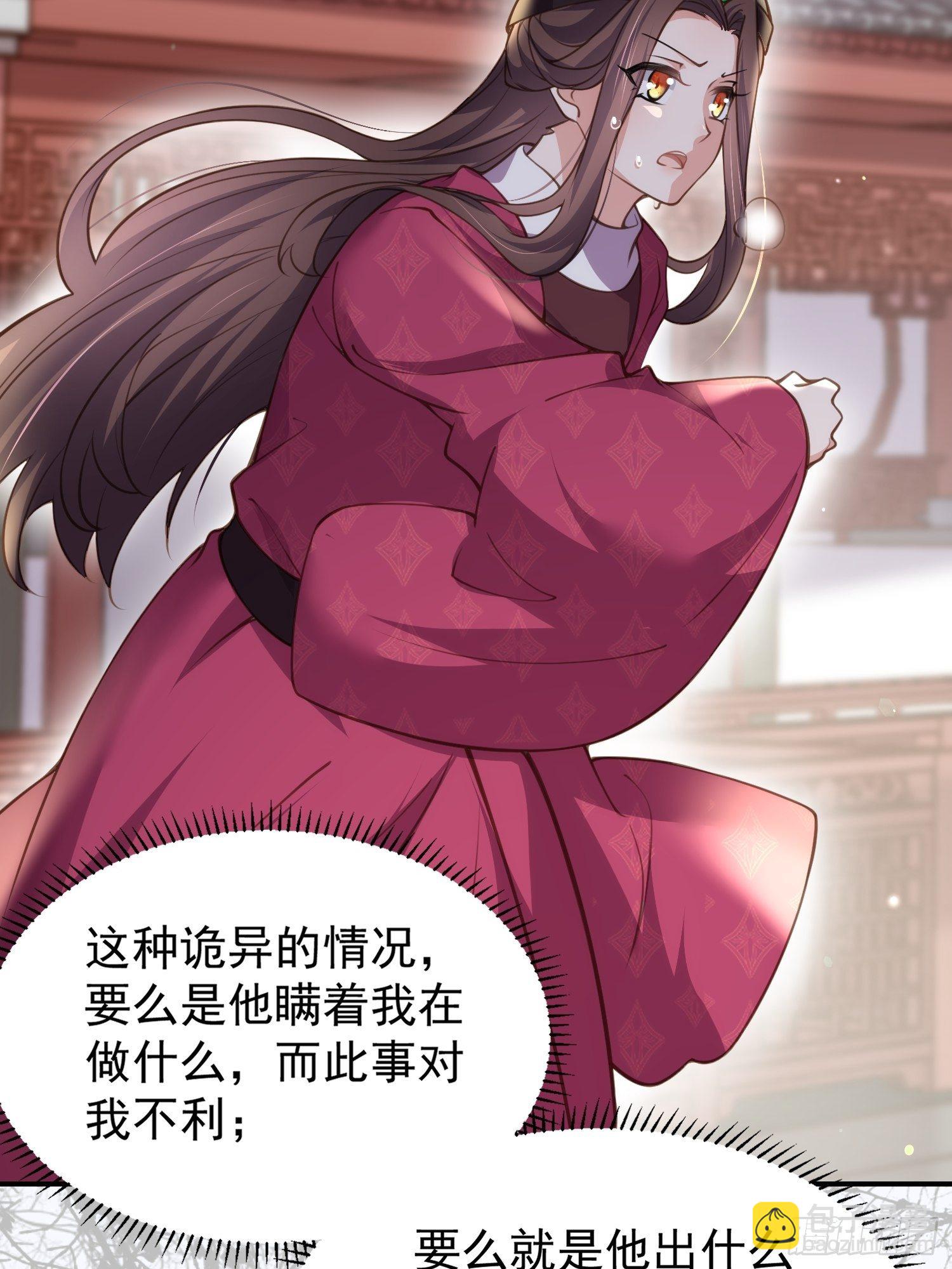 🍹宦妃天下（太监王爷强娶我） 第127话 姐姐，你救救洛儿 第23页