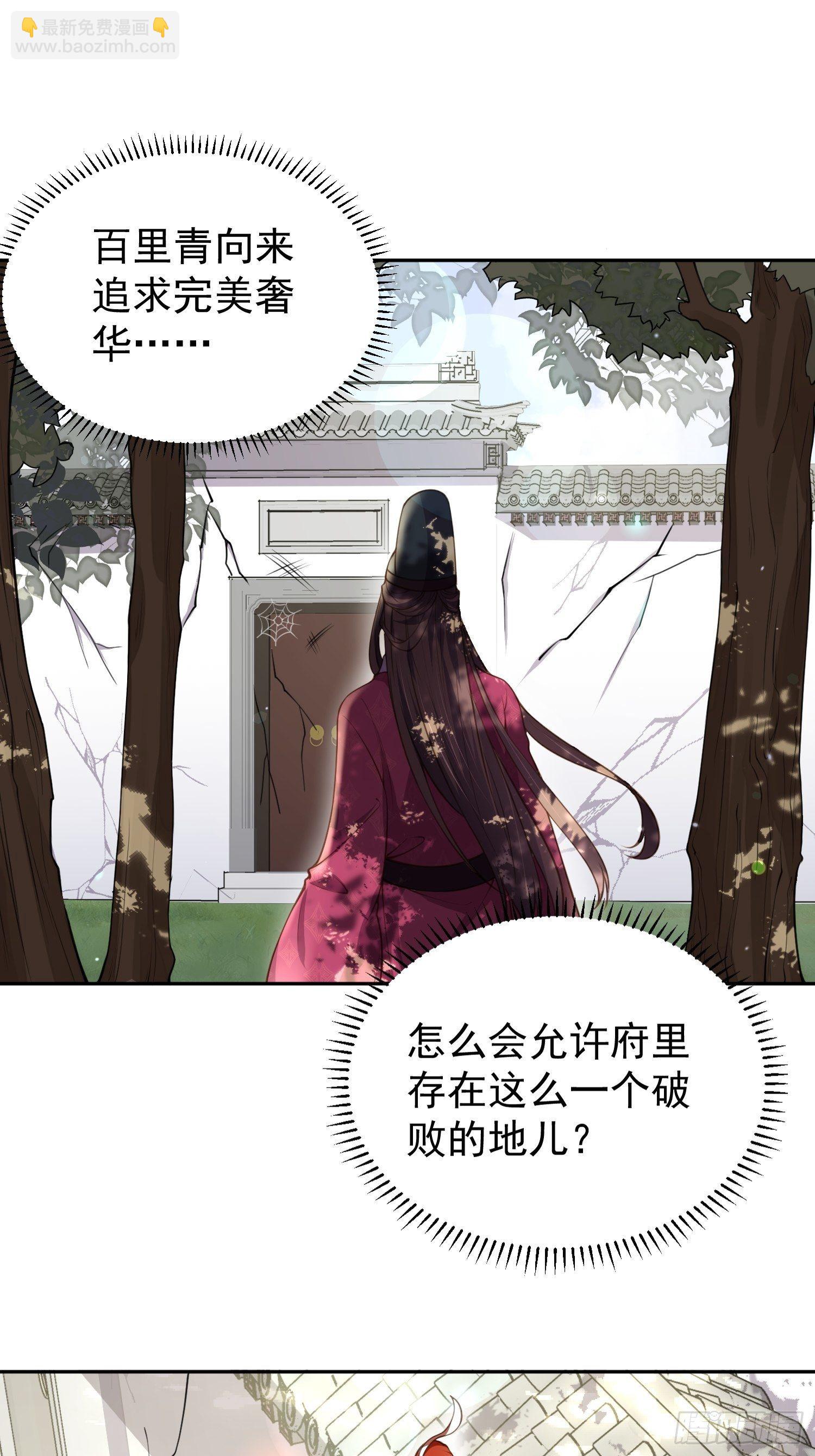 🍹宦妃天下（太监王爷强娶我） 第127话 姐姐，你救救洛儿 第26页