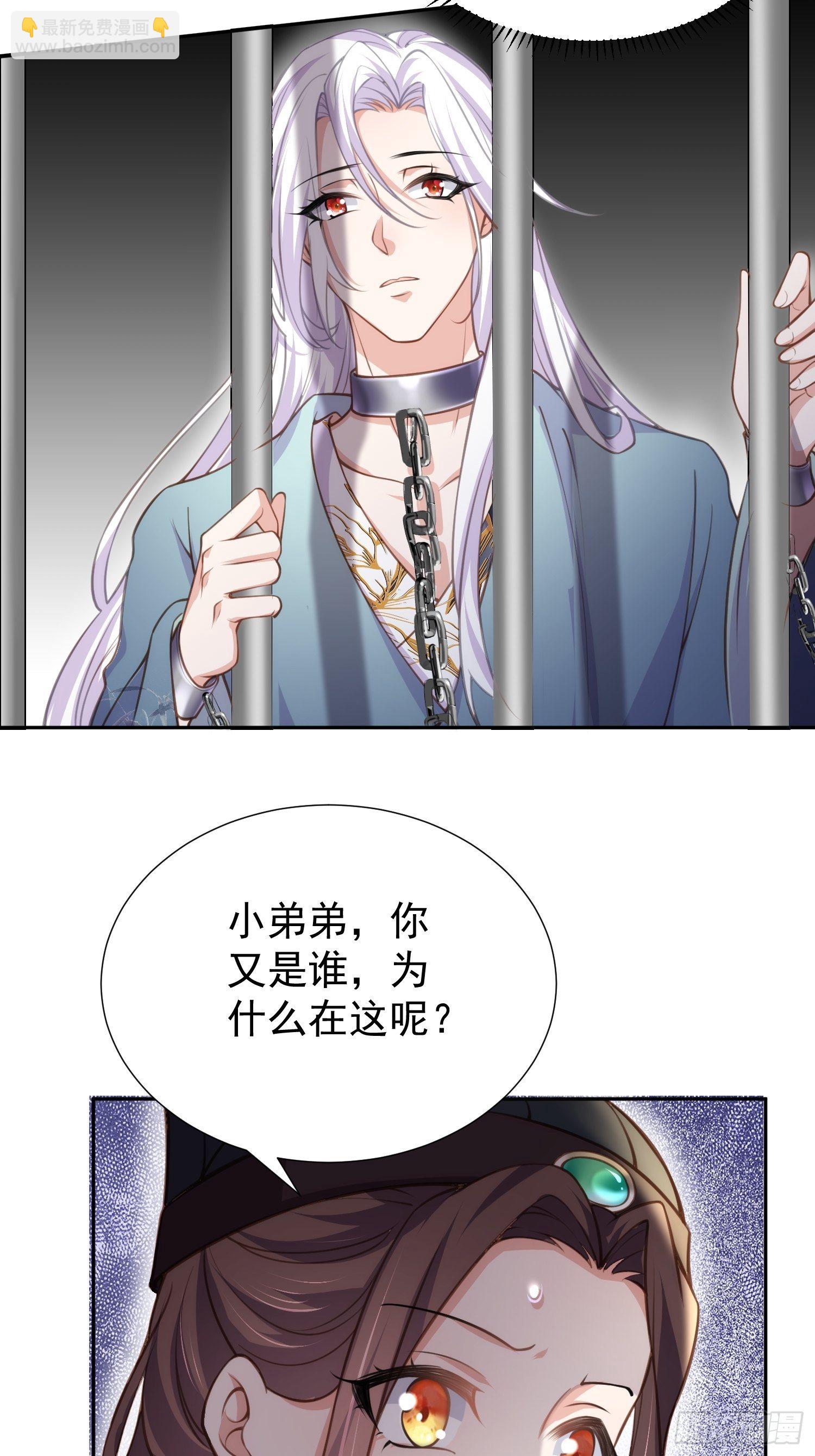 🍹宦妃天下（太监王爷强娶我） 第127话 姐姐，你救救洛儿 第32页