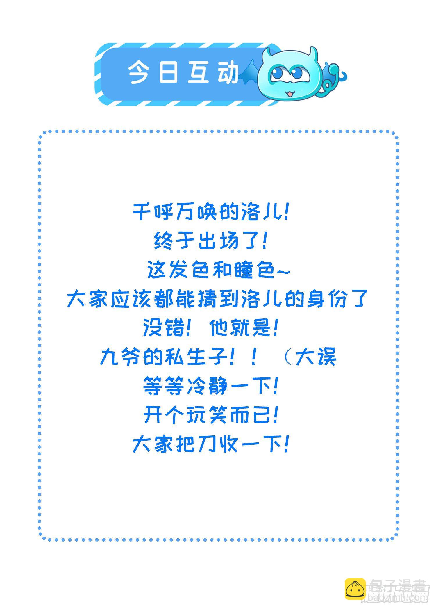 🍹宦妃天下（太监王爷强娶我） 第127话 姐姐，你救救洛儿 第36页