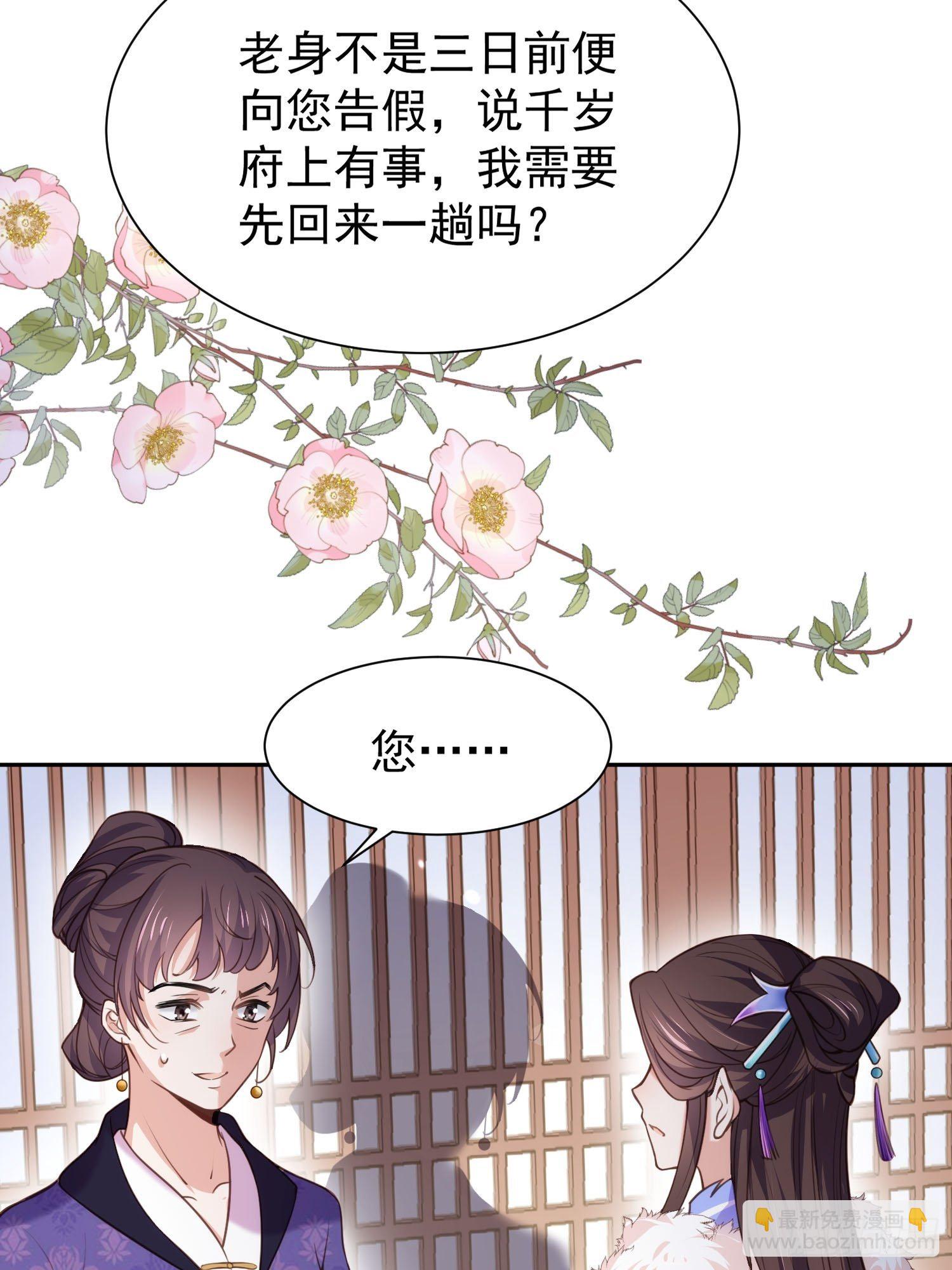 🍹宦妃天下（太监王爷强娶我） 第127话 姐姐，你救救洛儿 第4页
