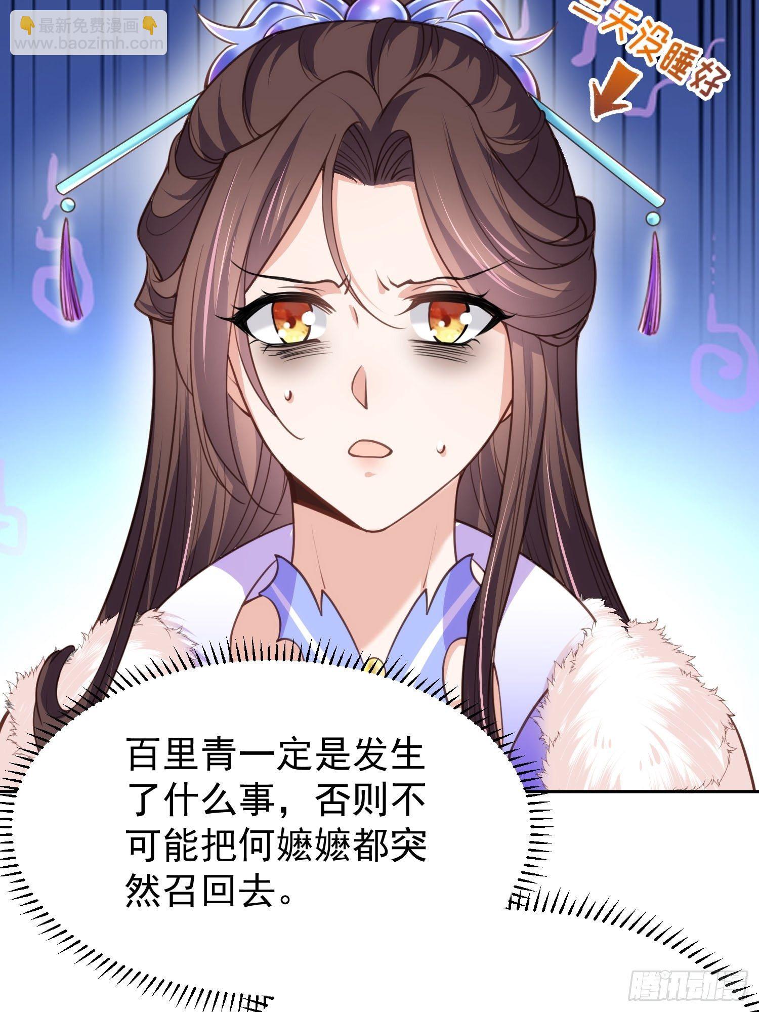🍹宦妃天下（太监王爷强娶我） 第127话 姐姐，你救救洛儿 第6页