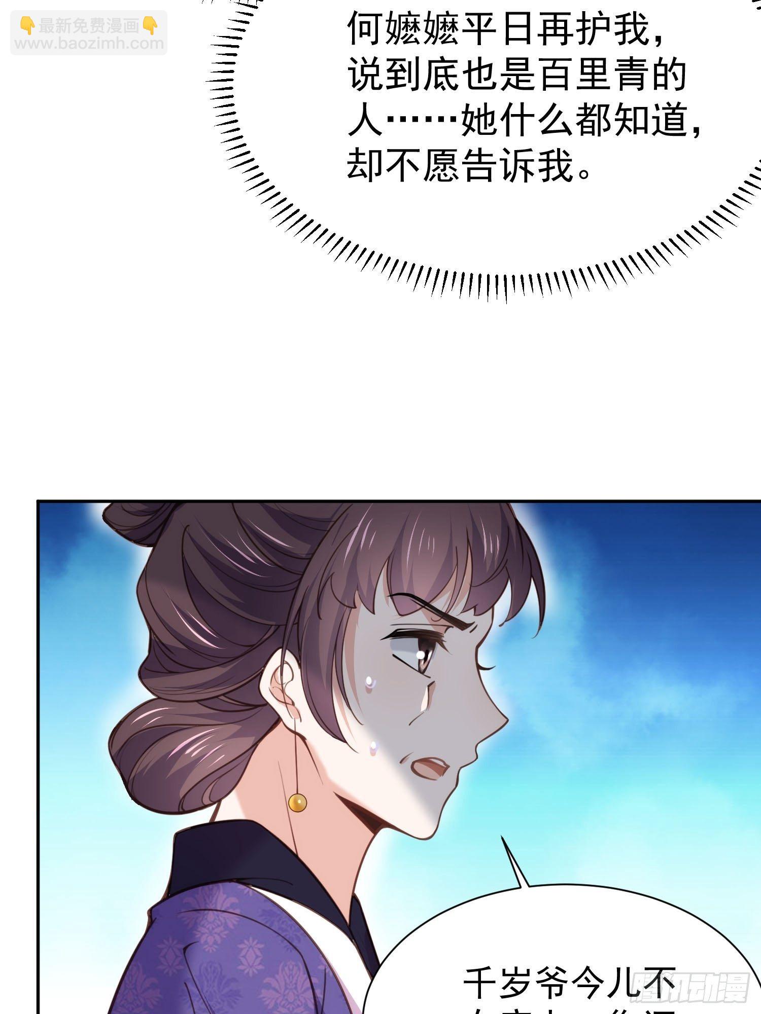 🍹宦妃天下（太监王爷强娶我） 第127话 姐姐，你救救洛儿 第7页
