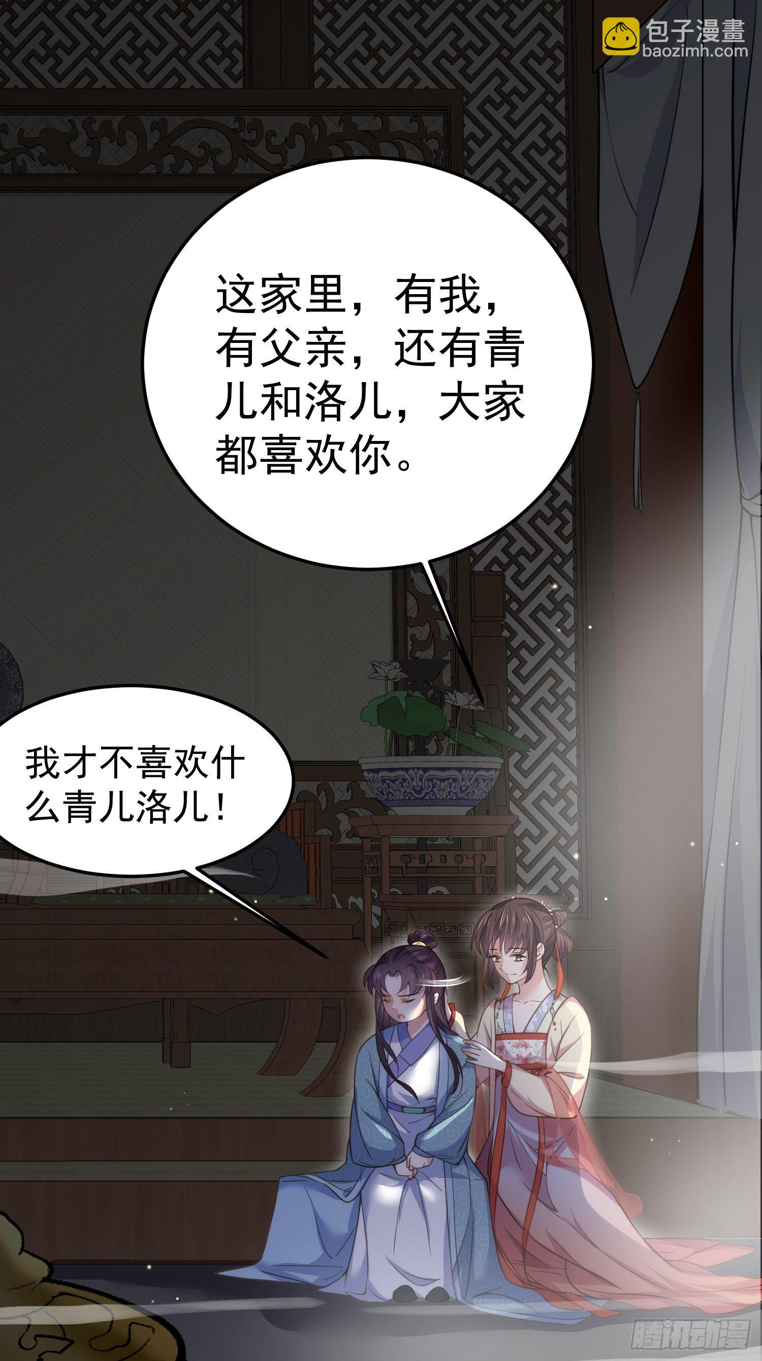 🍹宦妃天下（太监王爷强娶我） 第132话 蓝翎的过去 第10页