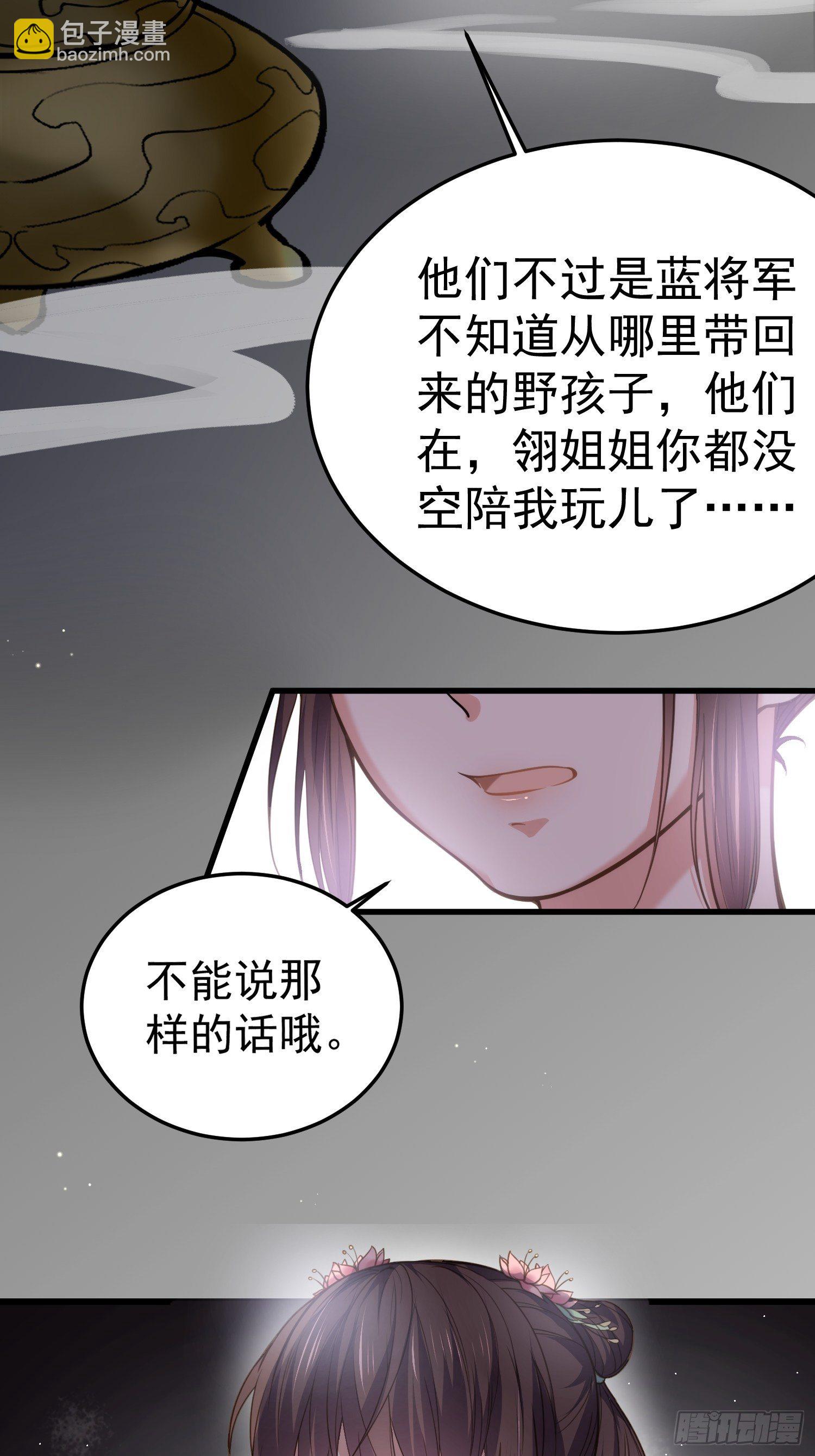 🍹宦妃天下（太监王爷强娶我） 第132话 蓝翎的过去 第11页
