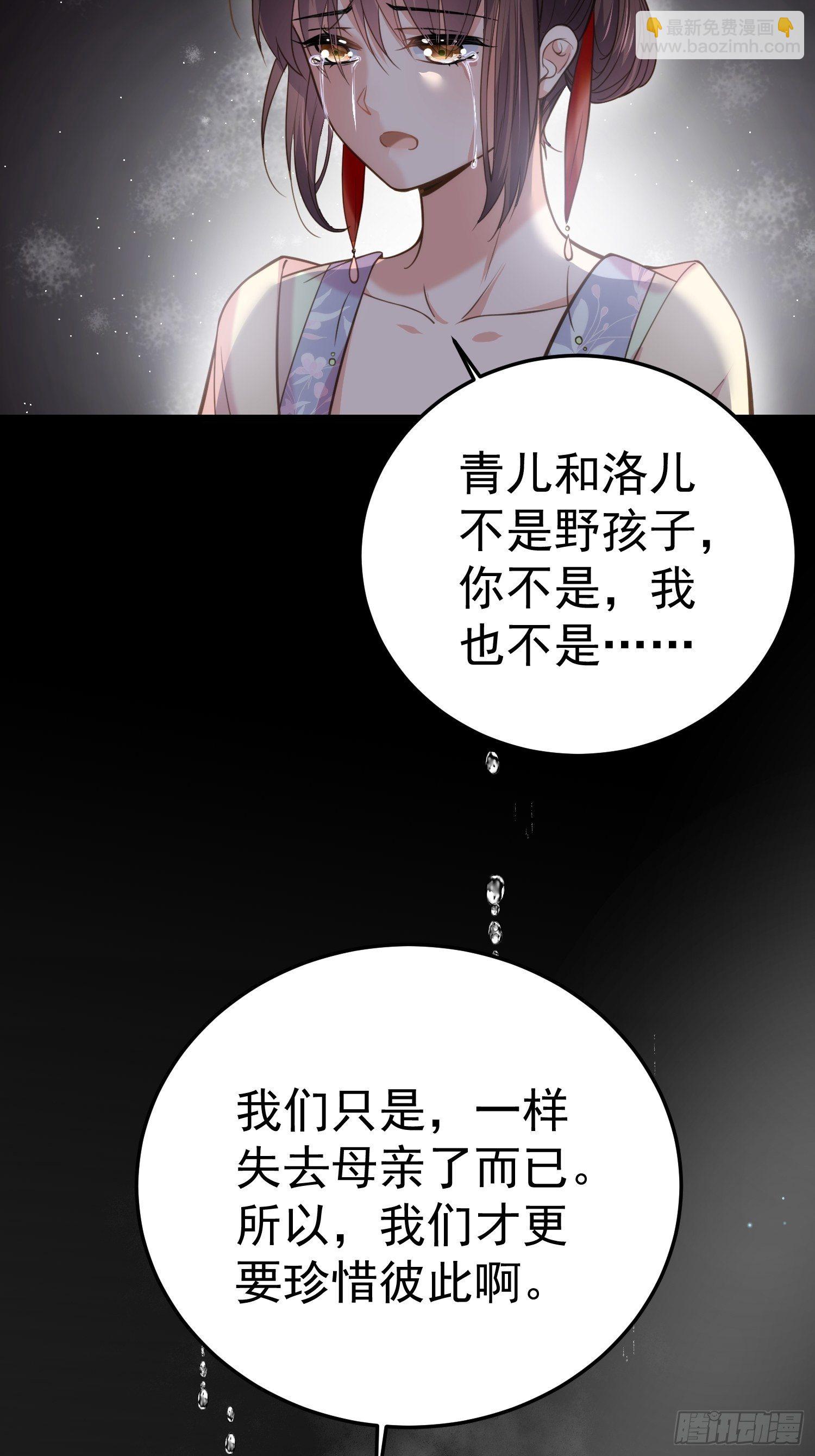 🍹宦妃天下（太监王爷强娶我） 第132话 蓝翎的过去 第12页