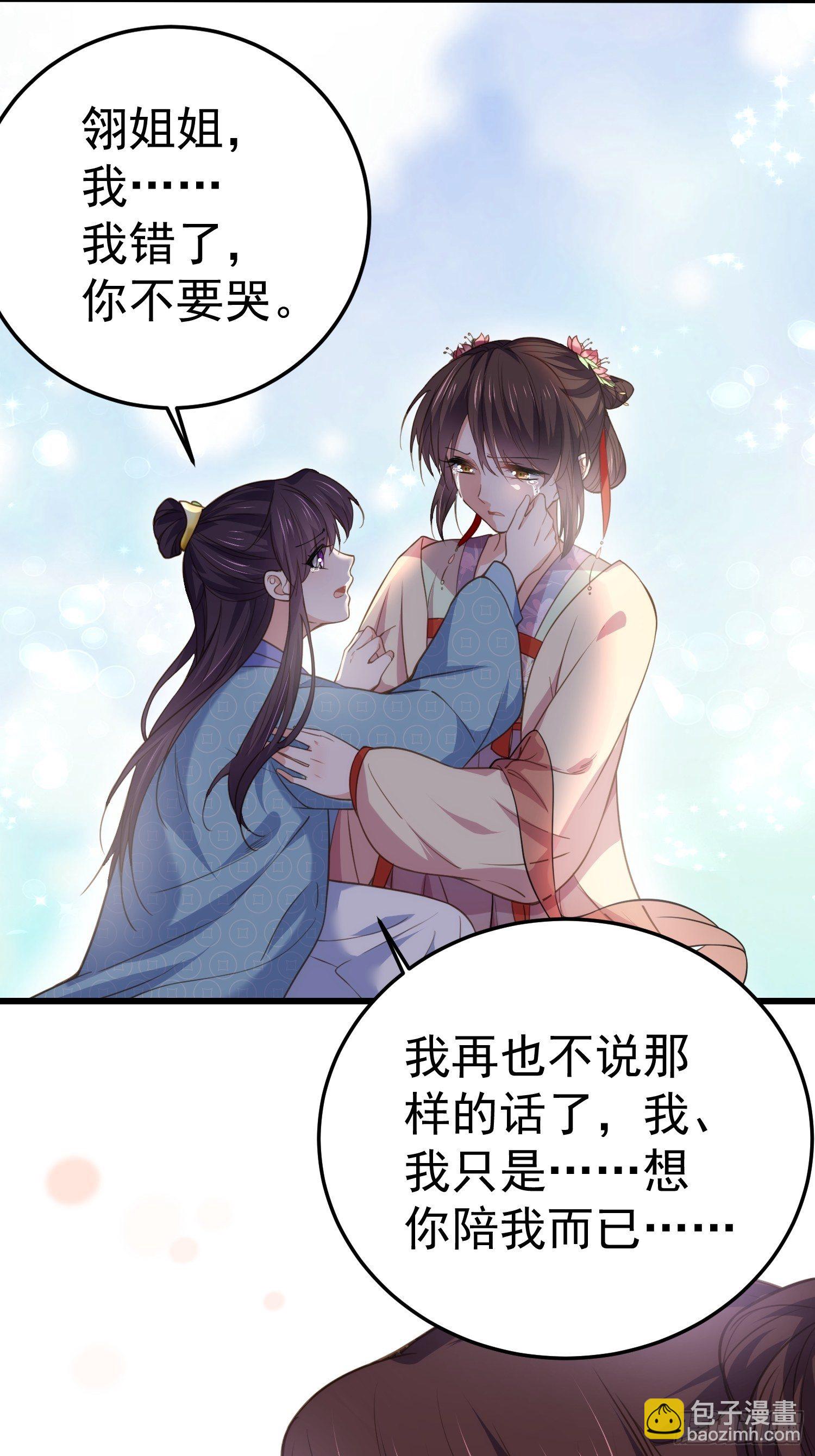 🍹宦妃天下（太监王爷强娶我） 第132话 蓝翎的过去 第14页