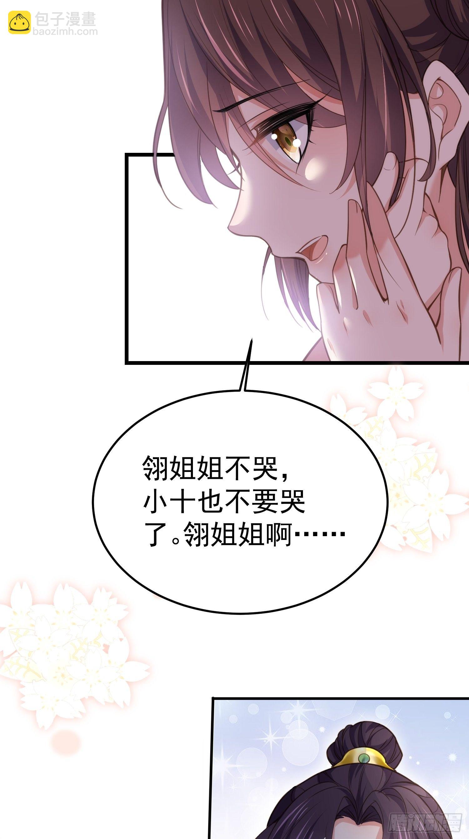 🍹宦妃天下（太监王爷强娶我） 第132话 蓝翎的过去 第15页