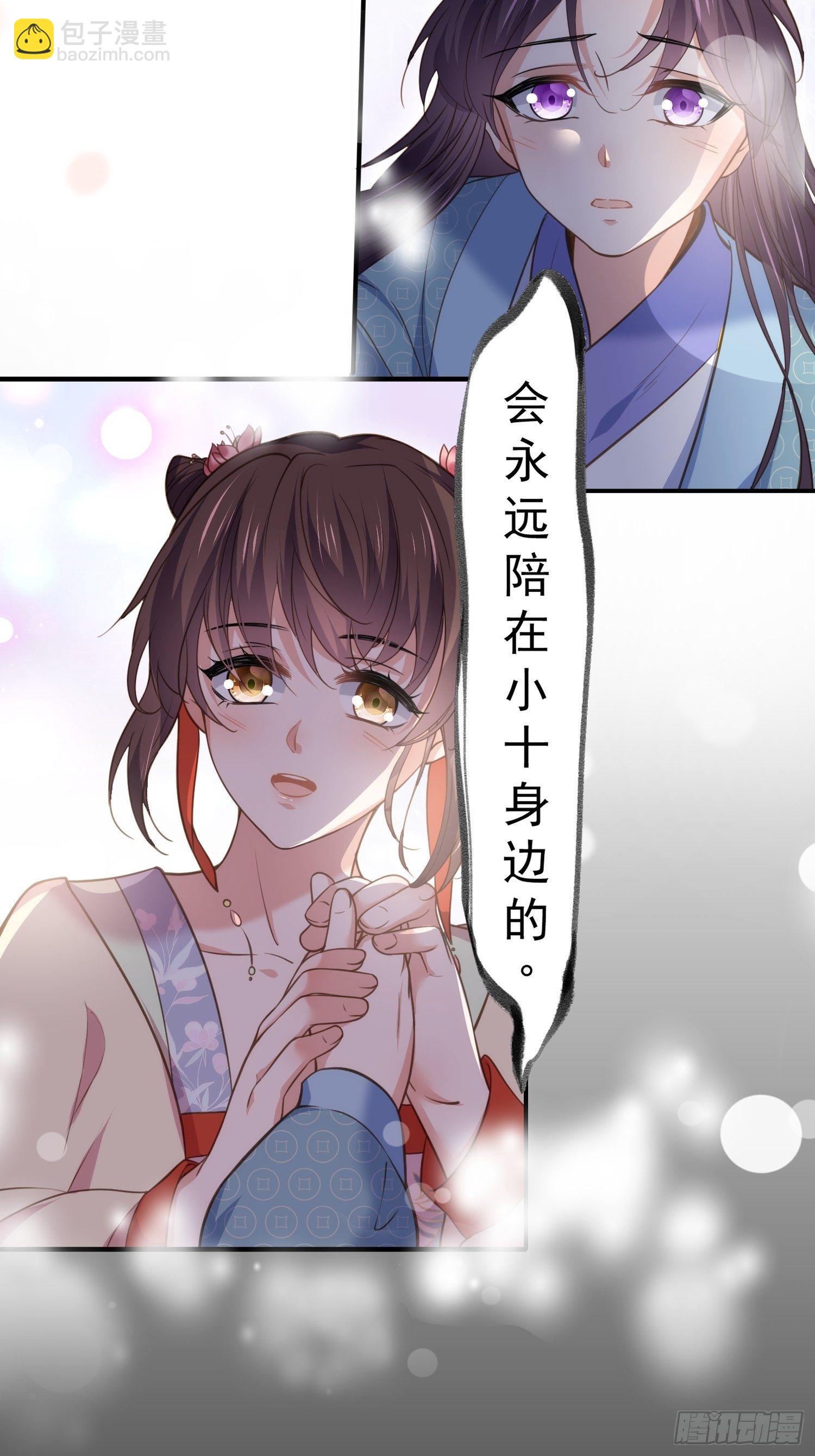 🍹宦妃天下（太监王爷强娶我） 第132话 蓝翎的过去 第16页