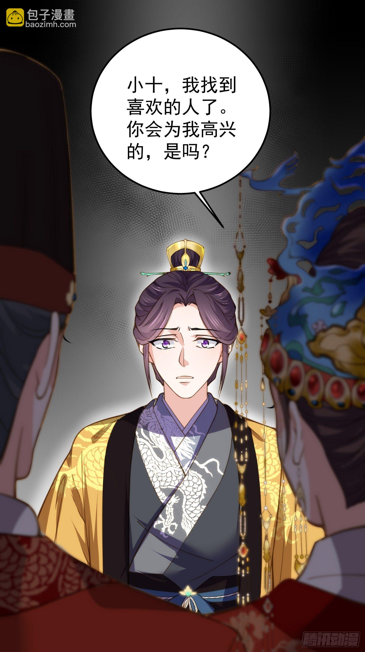 🍹宦妃天下（太监王爷强娶我） 第132话 蓝翎的过去 第18页