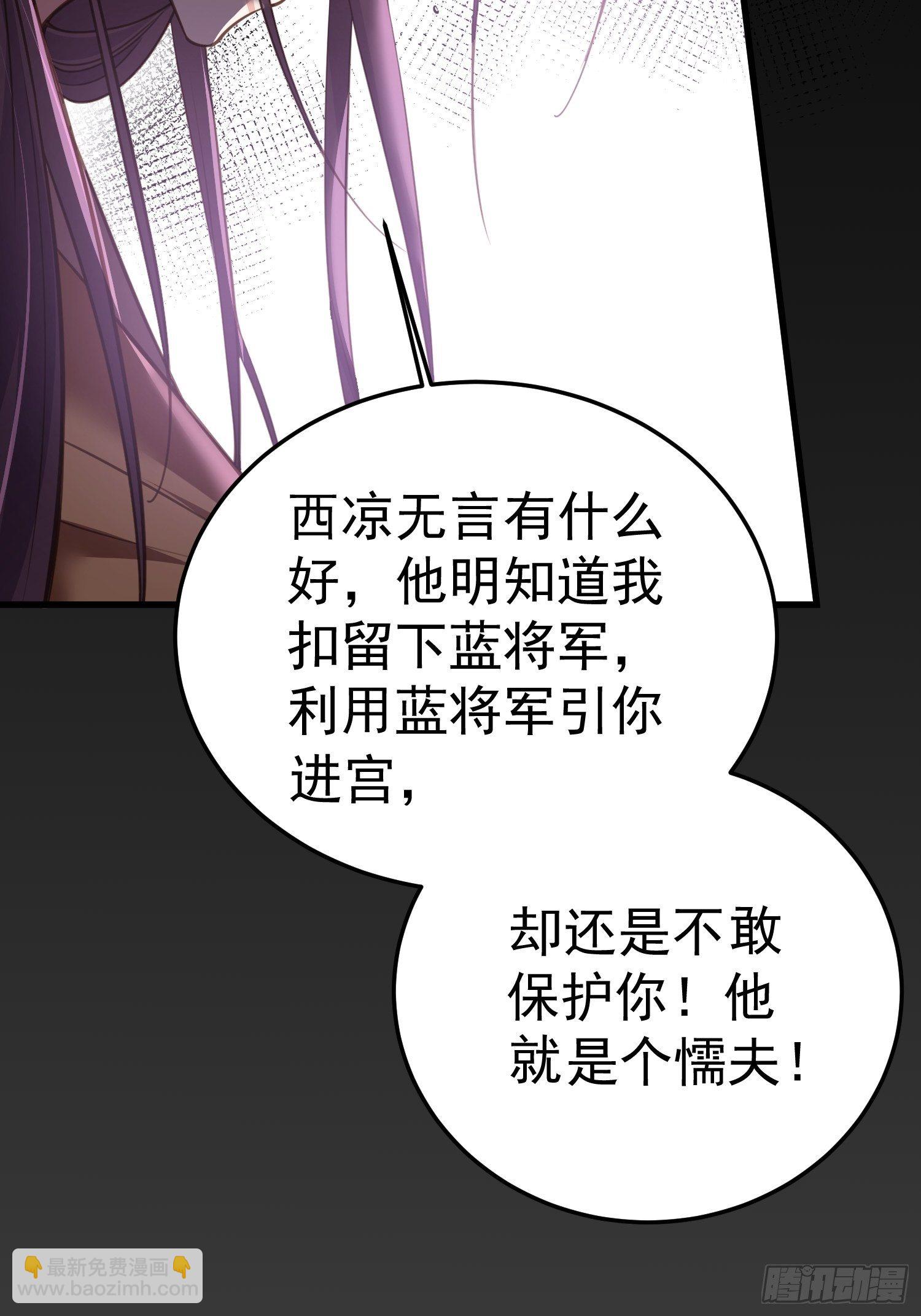 🍹宦妃天下（太监王爷强娶我） 第132话 蓝翎的过去 第23页