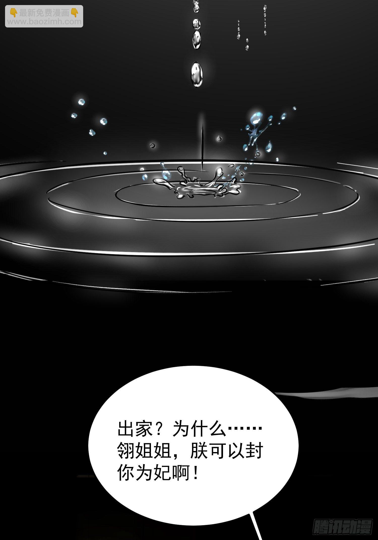 🍹宦妃天下（太监王爷强娶我） 第132话 蓝翎的过去 第28页