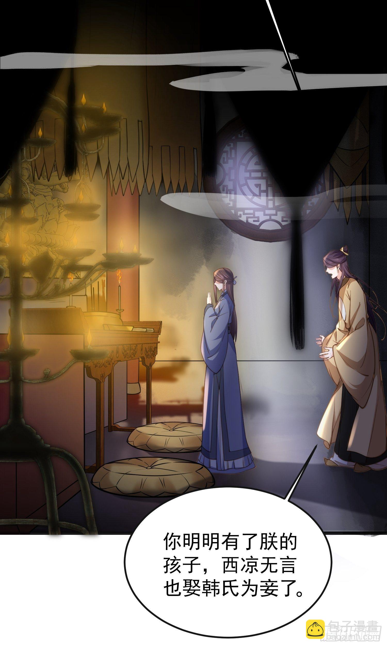 🍹宦妃天下（太监王爷强娶我） 第132话 蓝翎的过去 第29页