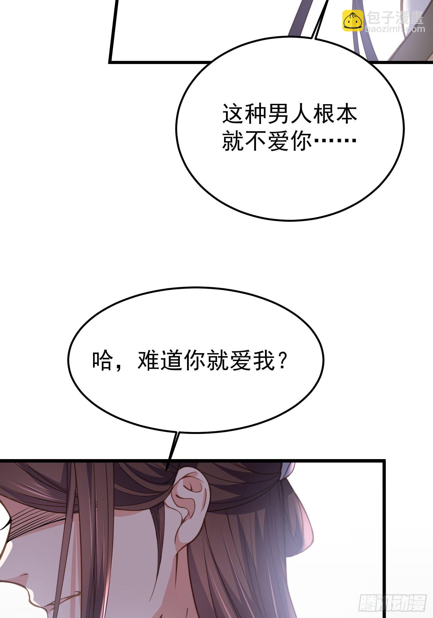 🍹宦妃天下（太监王爷强娶我） 第132话 蓝翎的过去 第31页