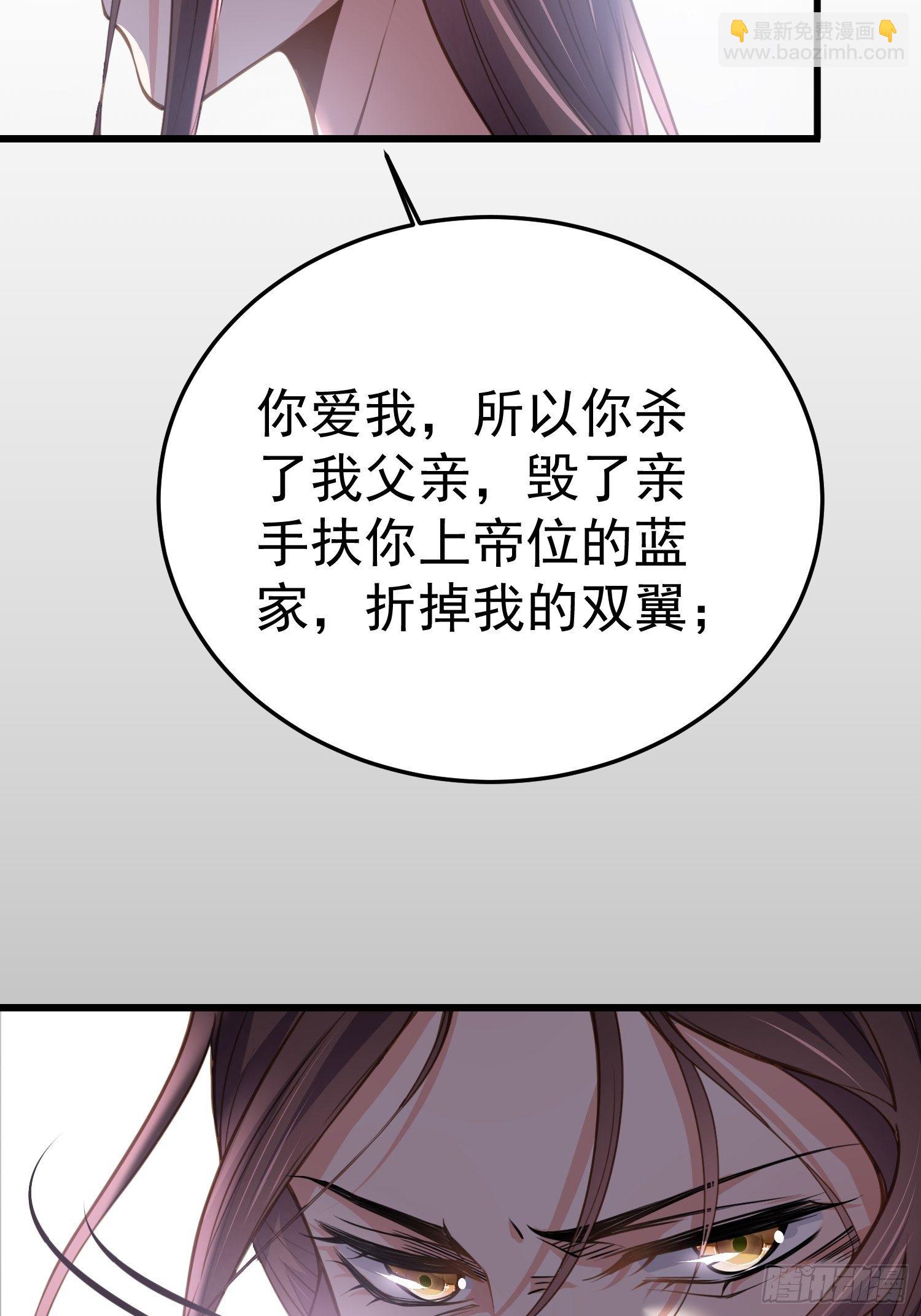 🍹宦妃天下（太监王爷强娶我） 第132话 蓝翎的过去 第32页