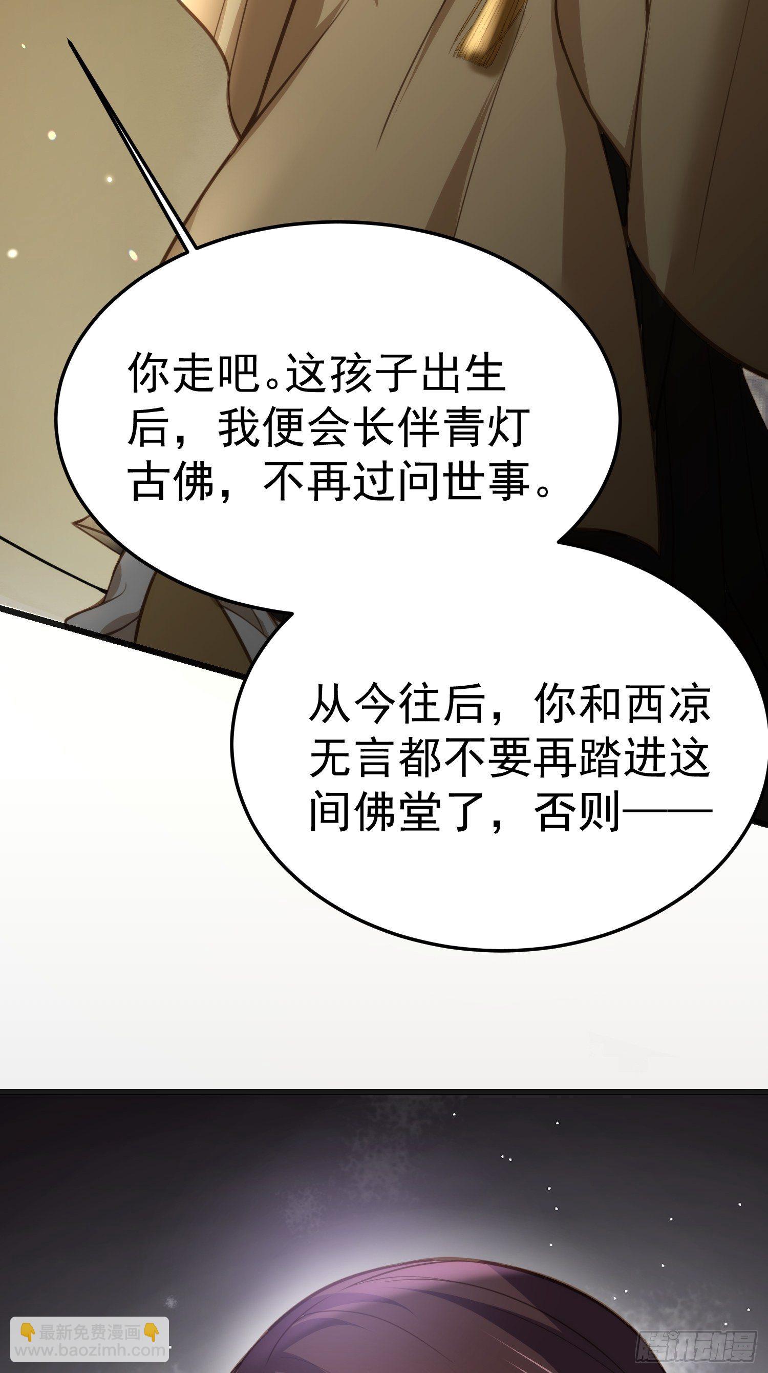 🍹宦妃天下（太监王爷强娶我） 第132话 蓝翎的过去 第35页