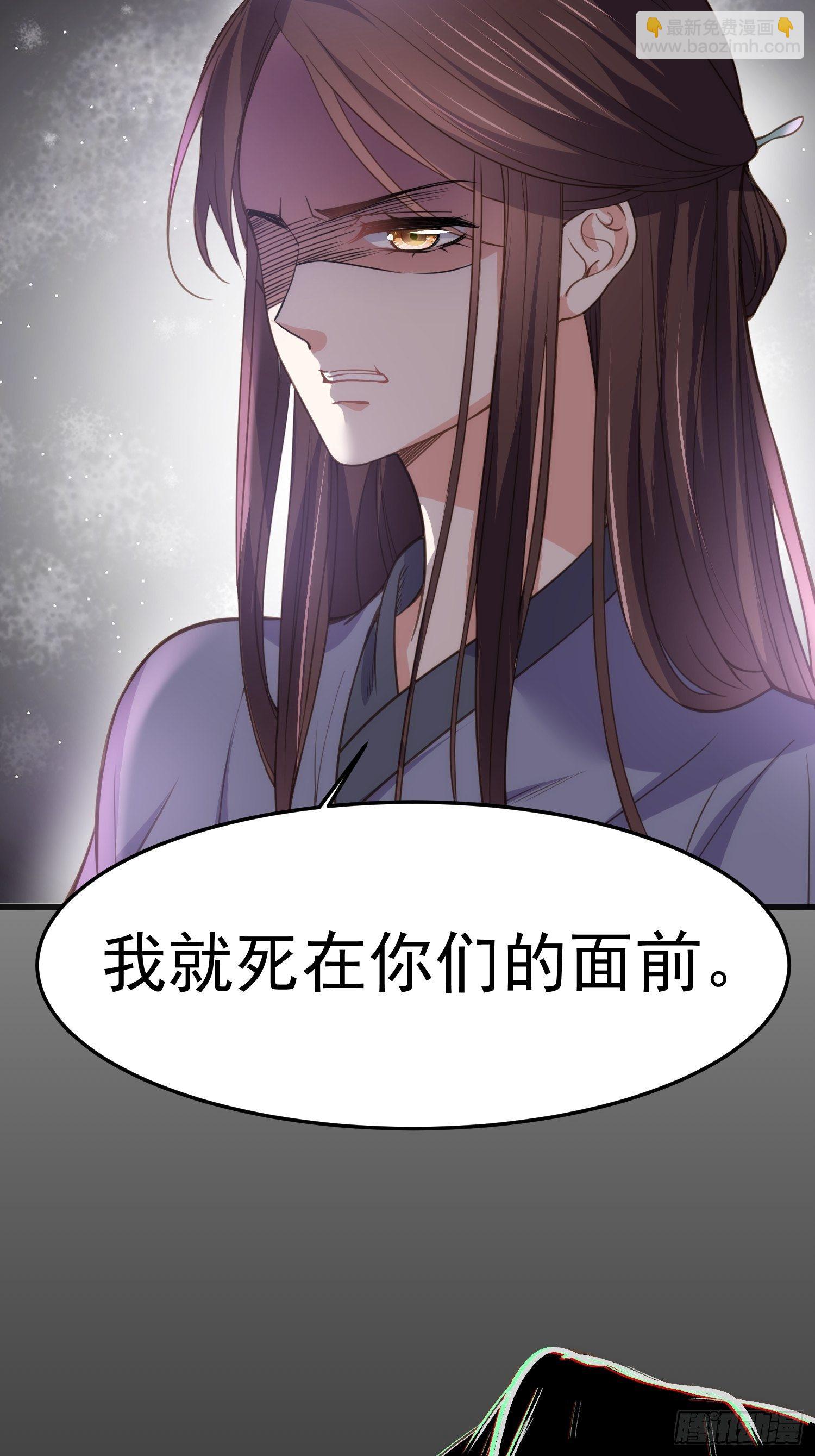 🍹宦妃天下（太监王爷强娶我） 第132话 蓝翎的过去 第36页
