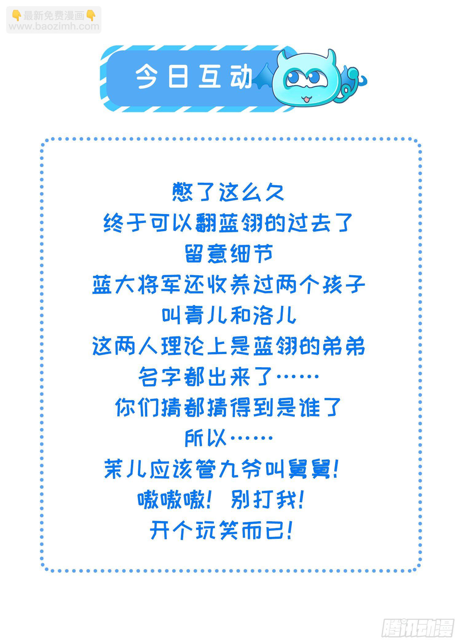 🍹宦妃天下（太监王爷强娶我） 第132话 蓝翎的过去 第41页