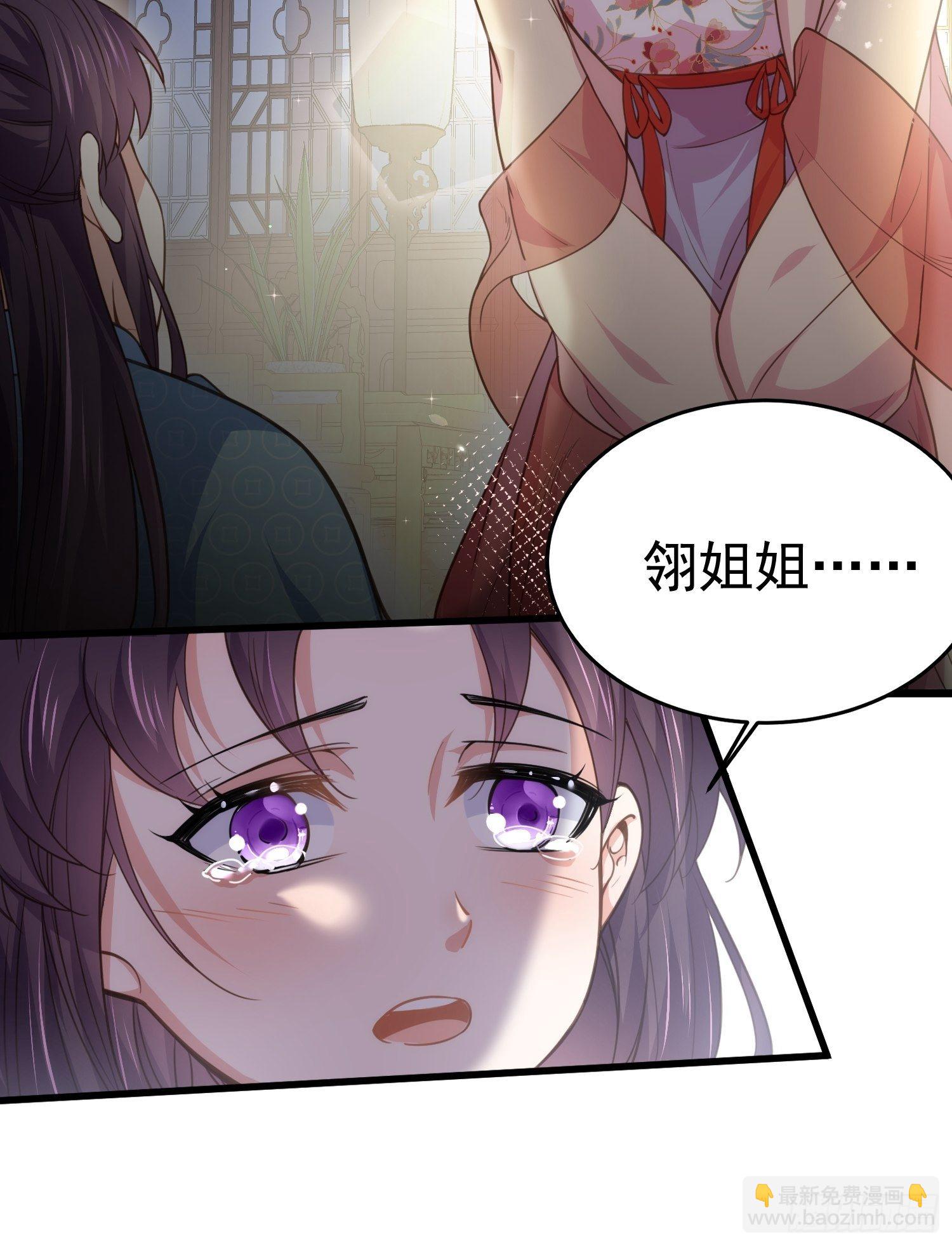 🍹宦妃天下（太监王爷强娶我） 第132话 蓝翎的过去 第5页