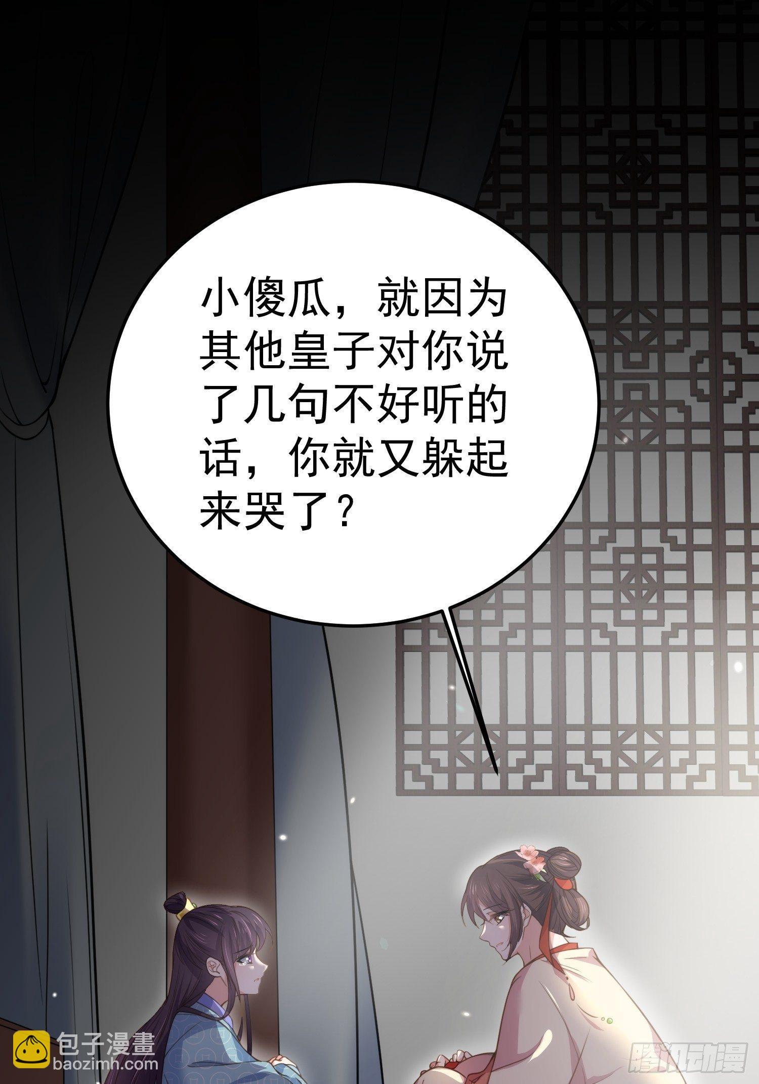 🍹宦妃天下（太监王爷强娶我） 第132话 蓝翎的过去 第6页