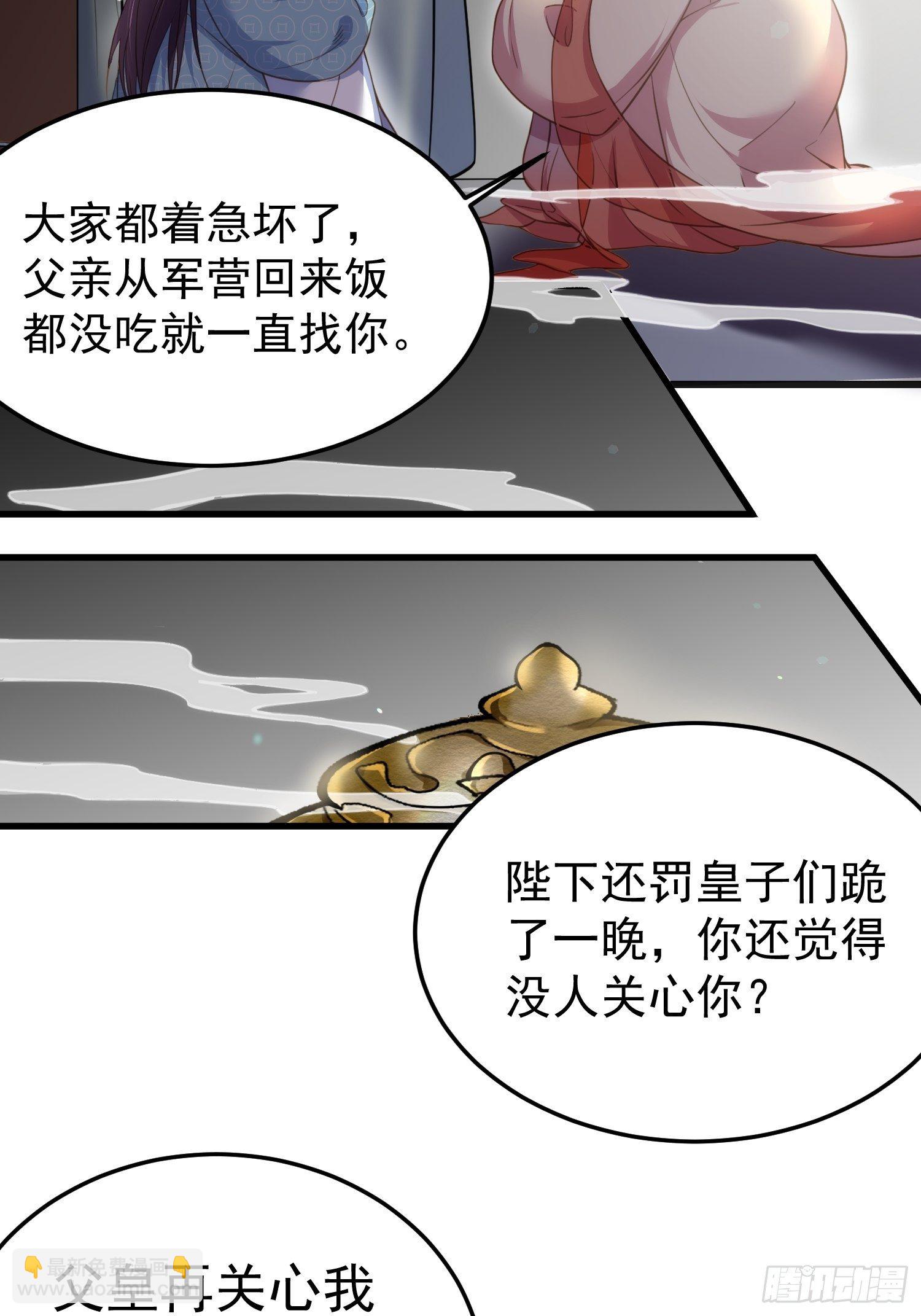 🍹宦妃天下（太监王爷强娶我） 第132话 蓝翎的过去 第7页