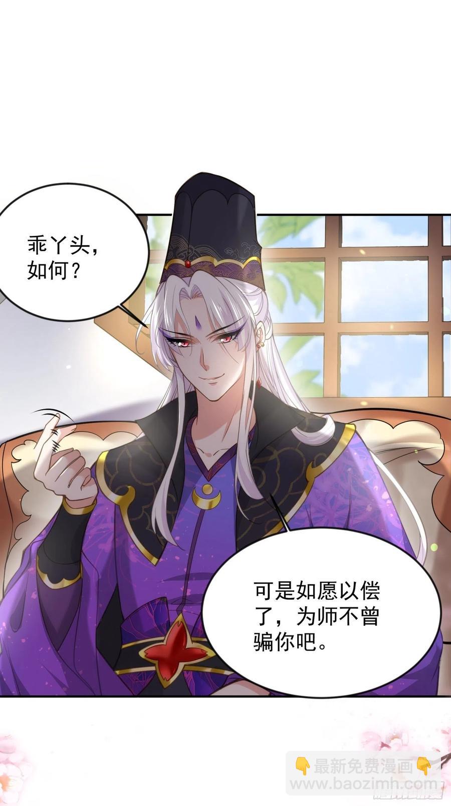 🍹宦妃天下（太监王爷强娶我） 第134话 为师父戴肚兜 第12页