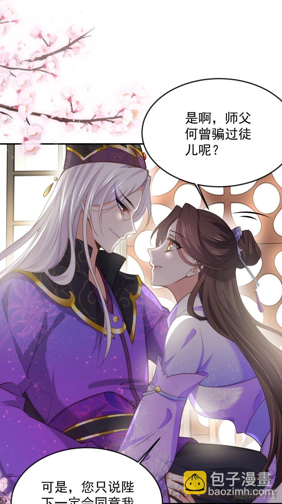 🍹宦妃天下（太监王爷强娶我） 第134话 为师父戴肚兜 第13页