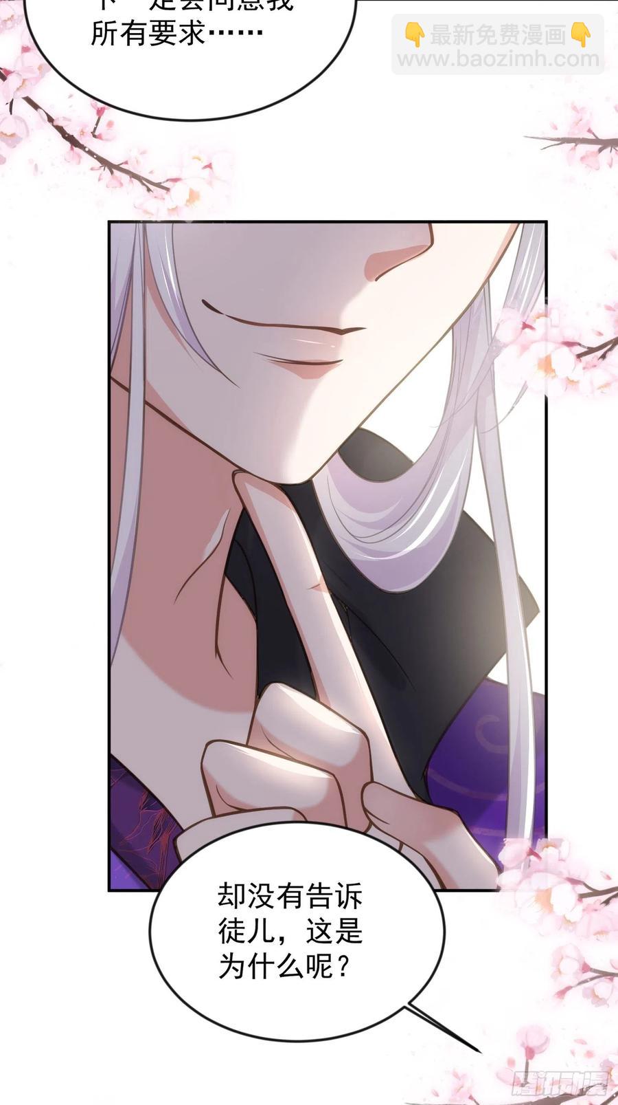 🍹宦妃天下（太监王爷强娶我） 第134话 为师父戴肚兜 第14页