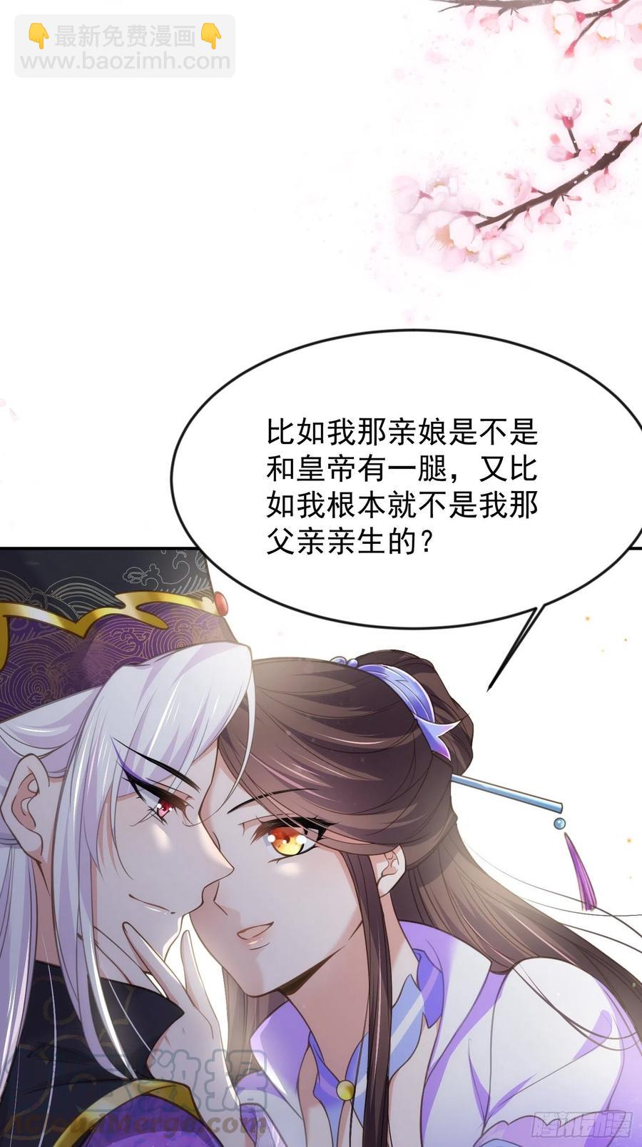 🍹宦妃天下（太监王爷强娶我） 第134话 为师父戴肚兜 第15页