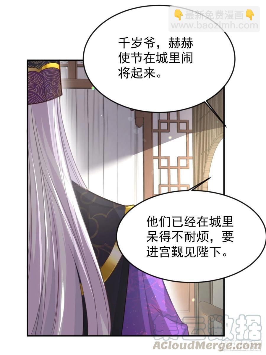 🍹宦妃天下（太监王爷强娶我） 第134话 为师父戴肚兜 第17页