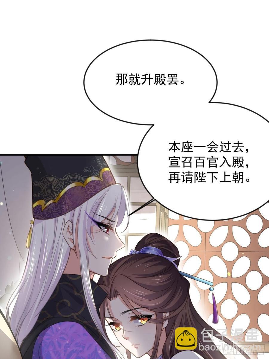🍹宦妃天下（太监王爷强娶我） 第134话 为师父戴肚兜 第18页