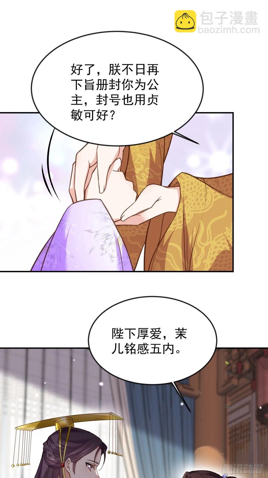 🍹宦妃天下（太监王爷强娶我） 第134话 为师父戴肚兜 第2页